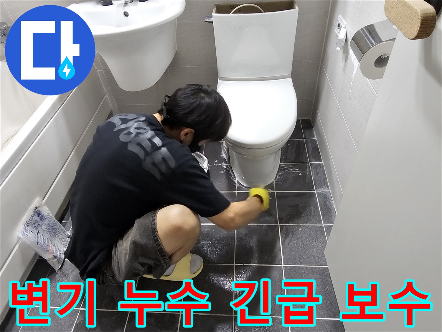김포-상가-화장실에서-변기-누수-문제를-해결하기-위해-작업하는-전문가
