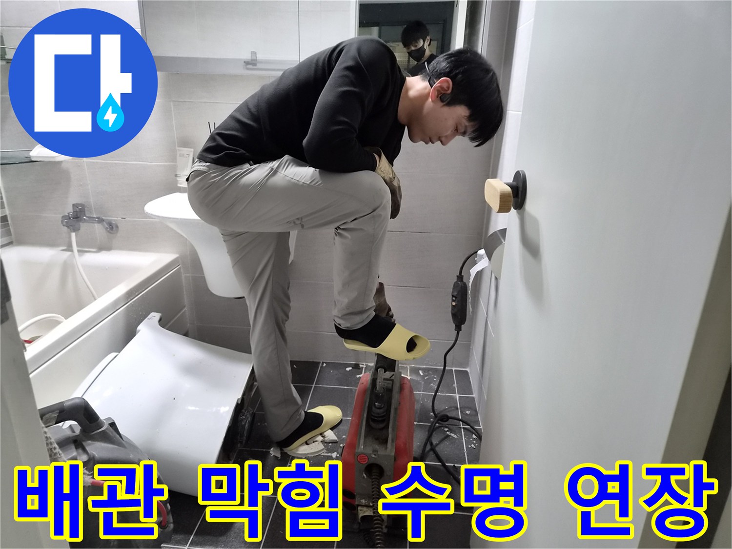 김포 청송로 아파트에서-누수 엔지니어가-욕실 배수구 막힘을-스프링 장비로 해결하여 배관 수명을 연장하는 현장