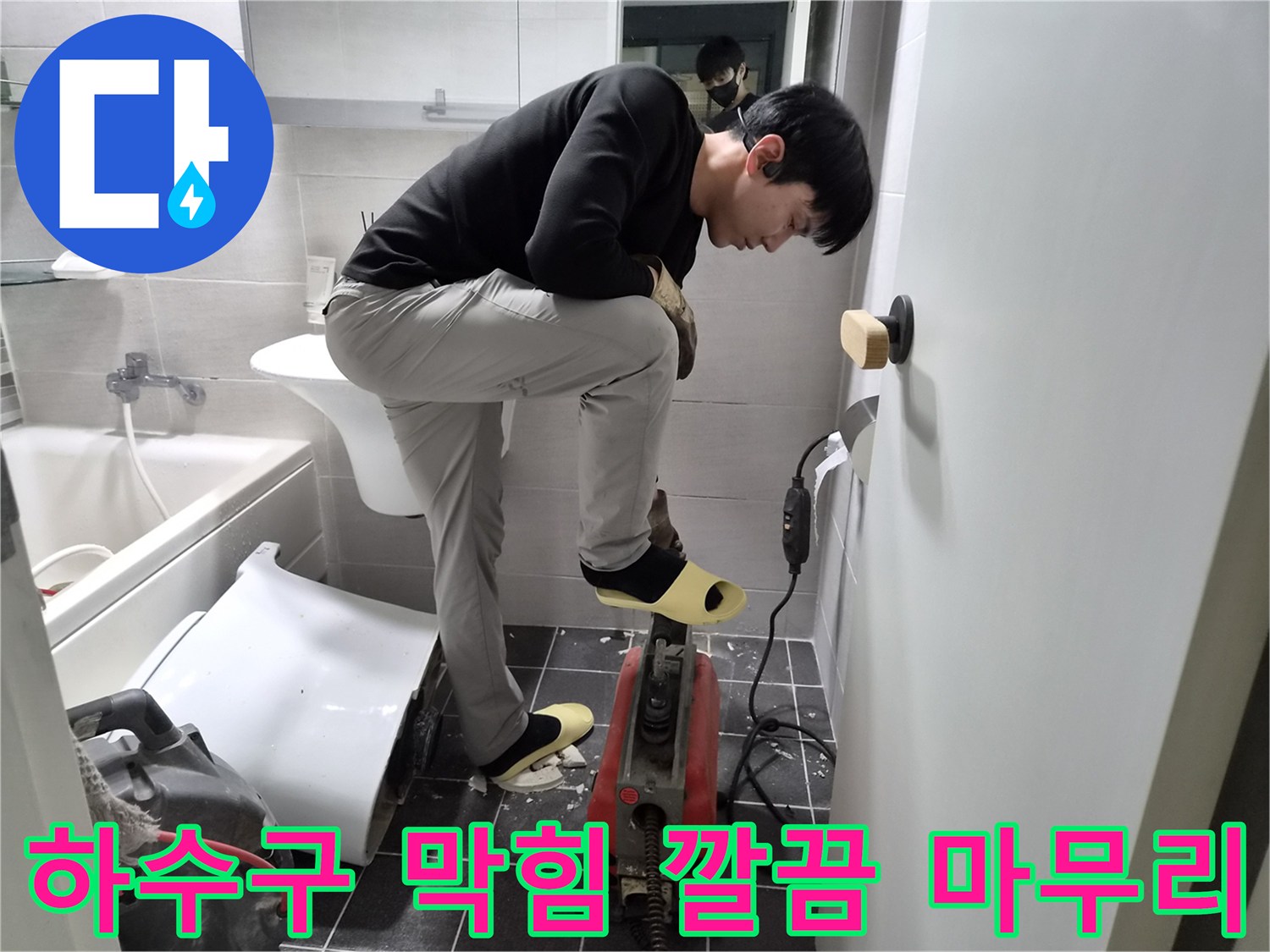 김포 현대아파트에서-누수 엔지니어가-욕실 하수구 막힘을-스프링 작업으로 깔끔하게 마무리하는 현장
