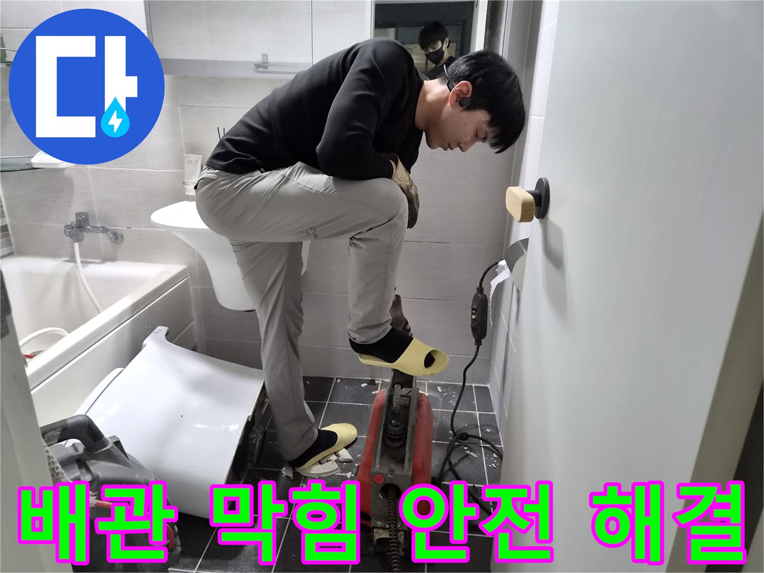 김포시 청송로 아파트에서-누수 엔지니어가-욕실 배관 막힘을-스프링 장비로 안전하게 해결하는 현장