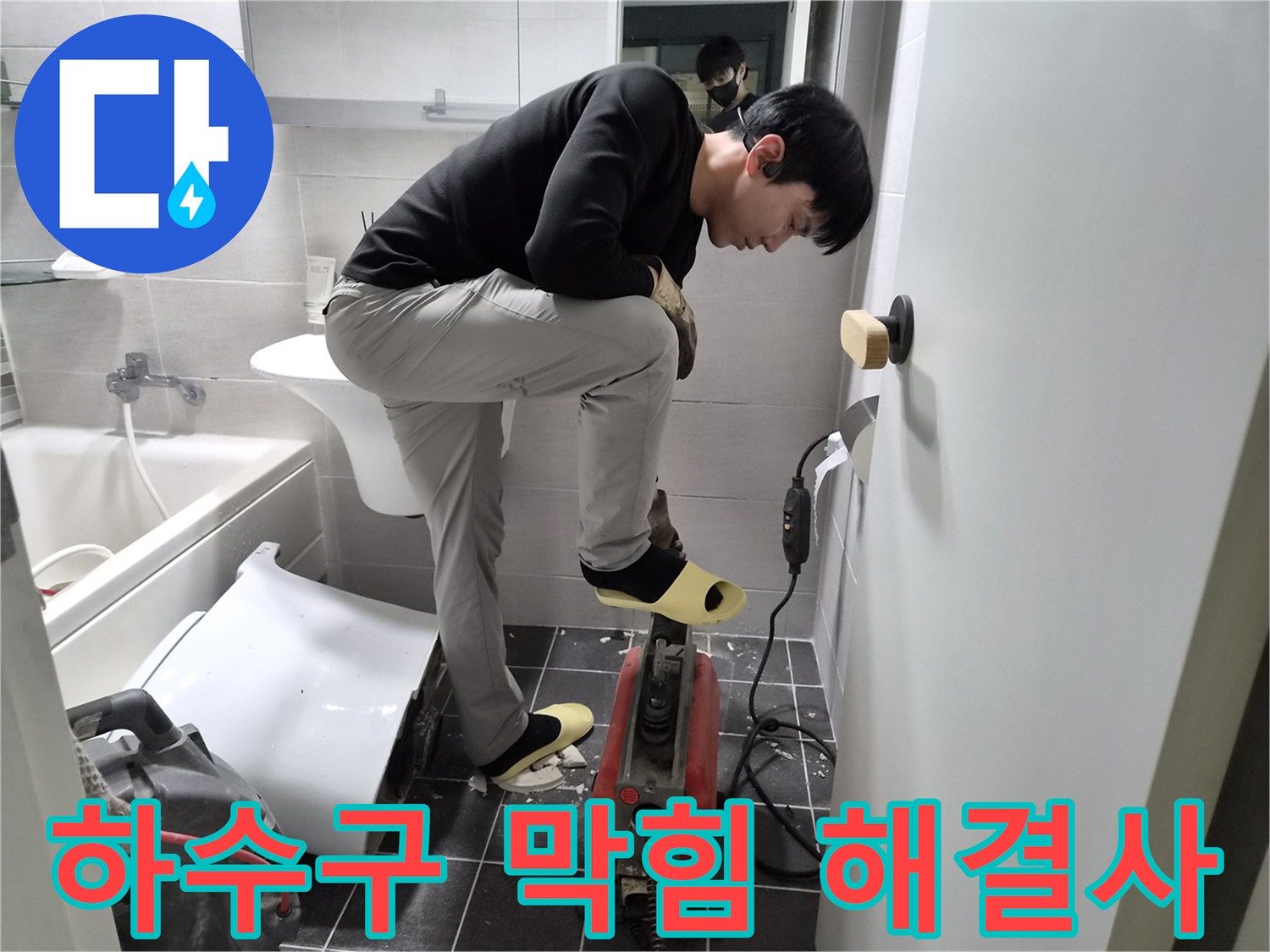 김포시 청송마을 현대아파트에서-누수 엔지니어가-욕실 하수구 막힘을-스프링 작업으로 해결하는 해결사 현장