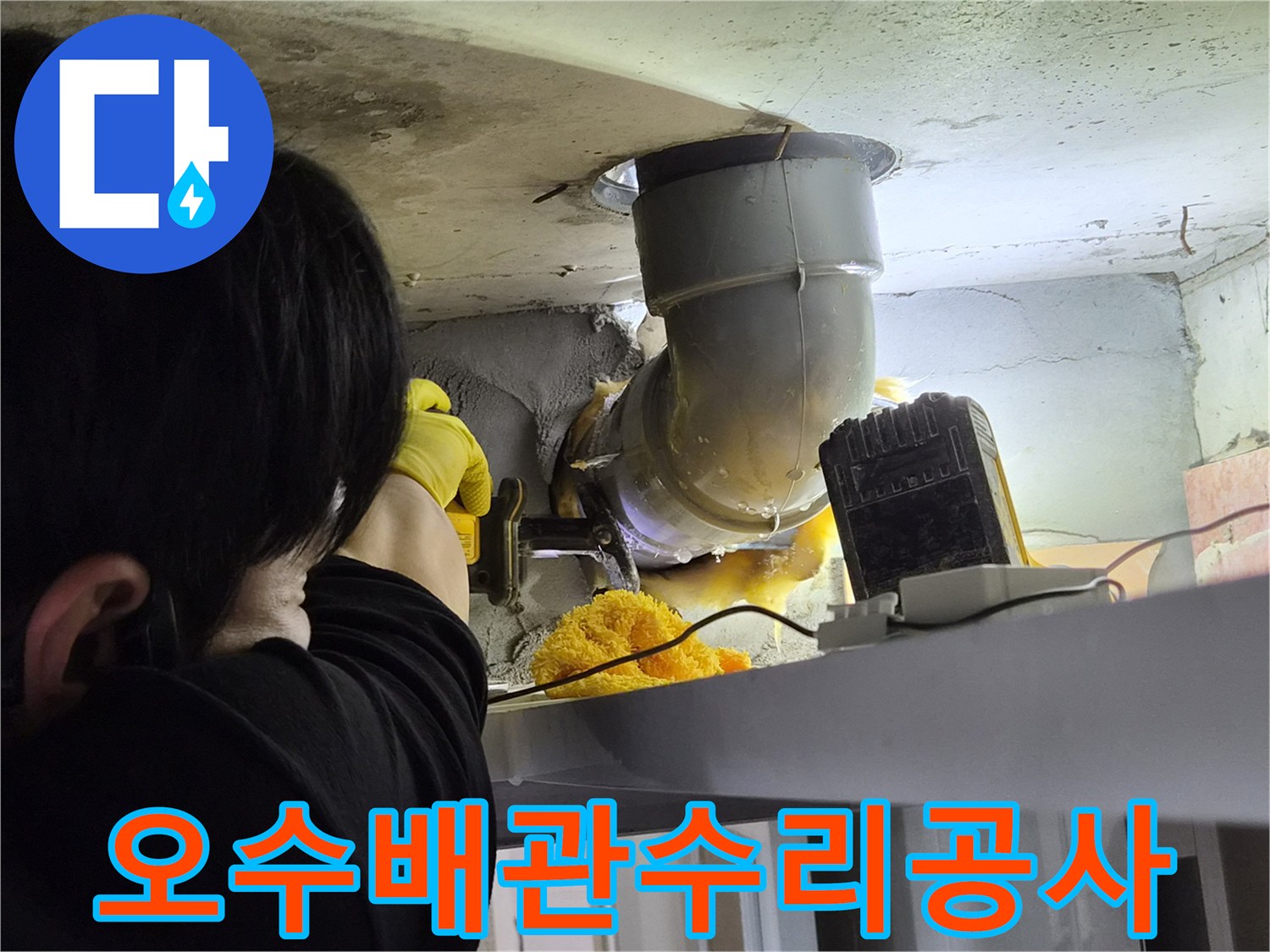 누수-공사-현장에서-오수배관을-정확하게-절단하여-배관-교체를-준비하는-모습입니다.