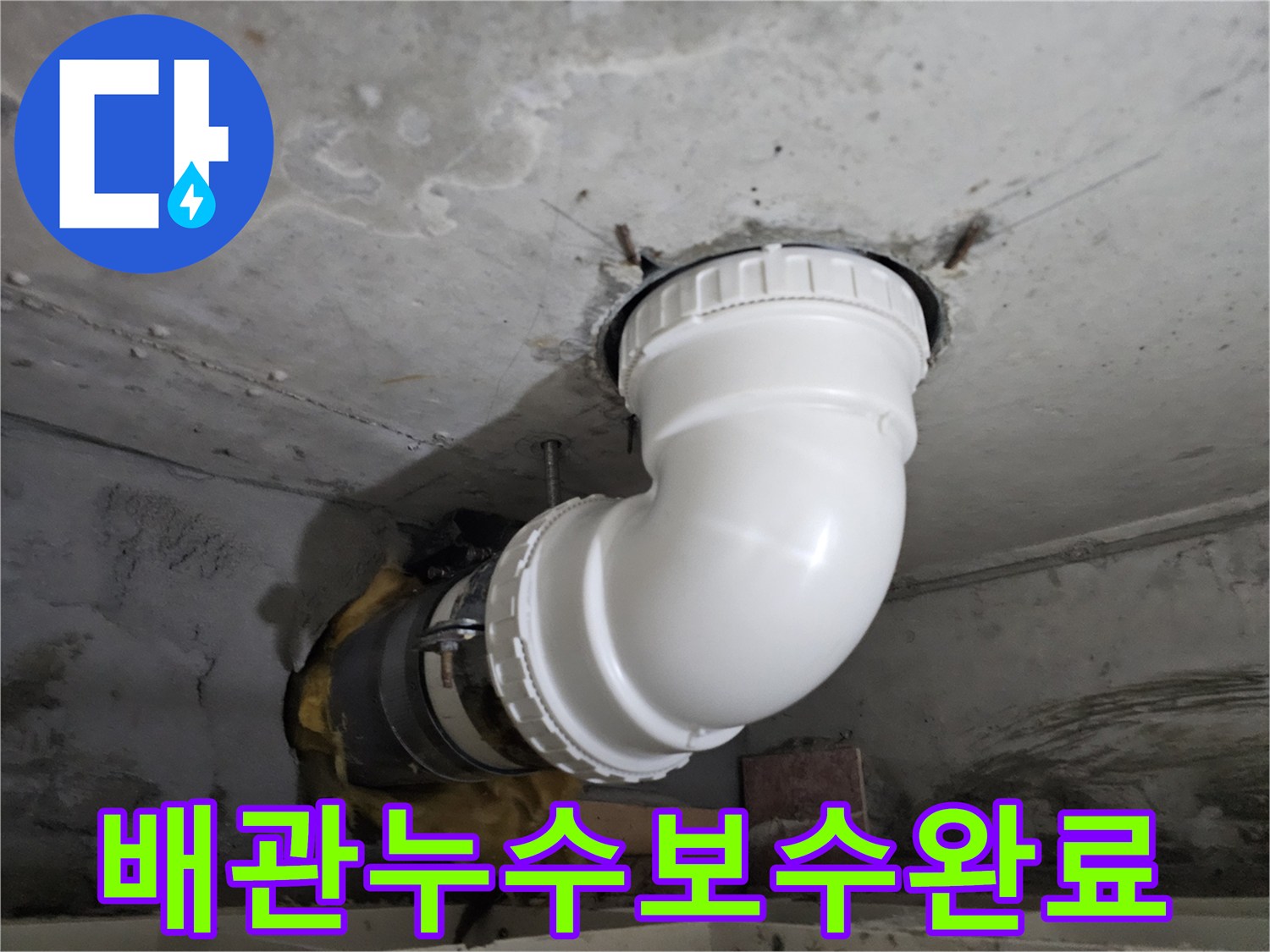 누수 문제 해결을 위해-기존 배관을-새로운 PVC 배관으로-교체하고-완벽하게 연결한-보수 완료 사진