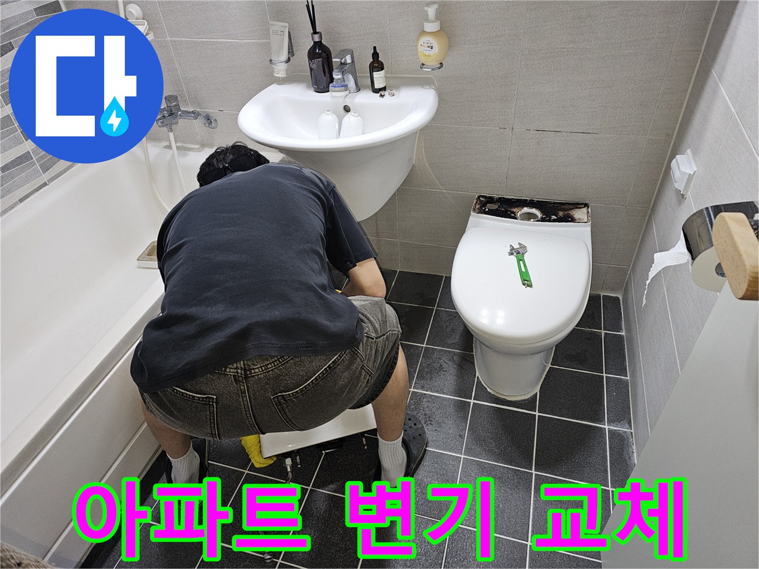 누수-엔지니어가-화장실-변기를-탈거하여-변기-주변-누수-문제의-원인을-정확히-진단하고-수리-계획을-수립하는-사진입니다.