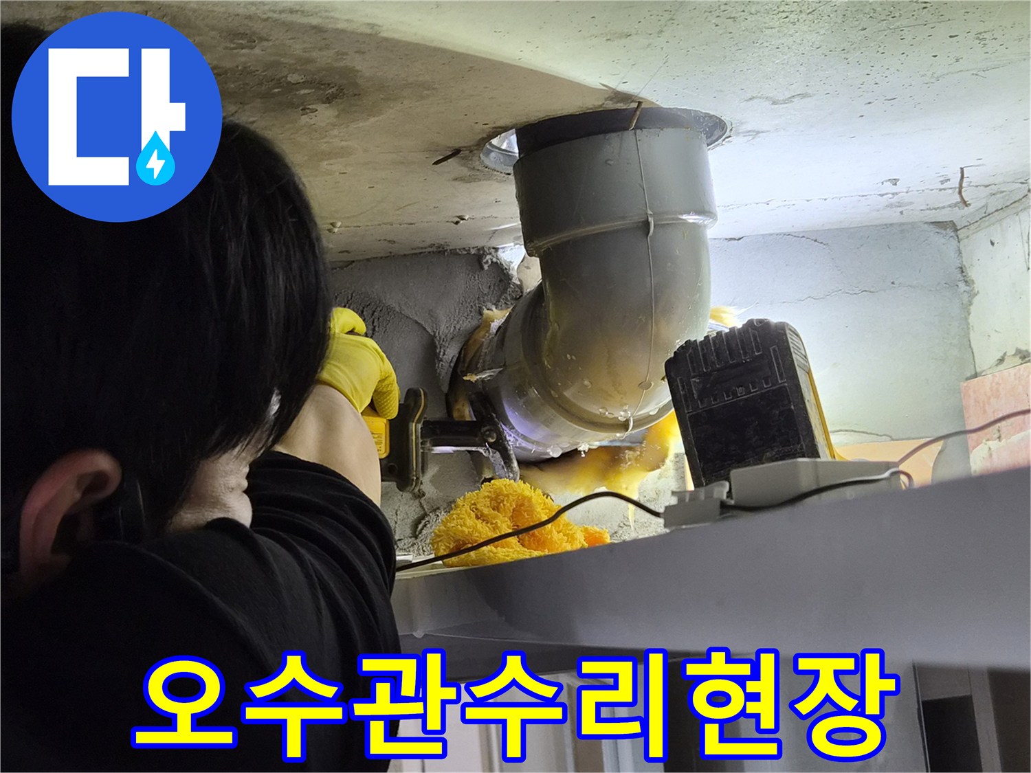 누수-전문가가-오래된-오수배관을-교체하기-위해-정밀하게-절단하는-모습을-담고-있습니다.