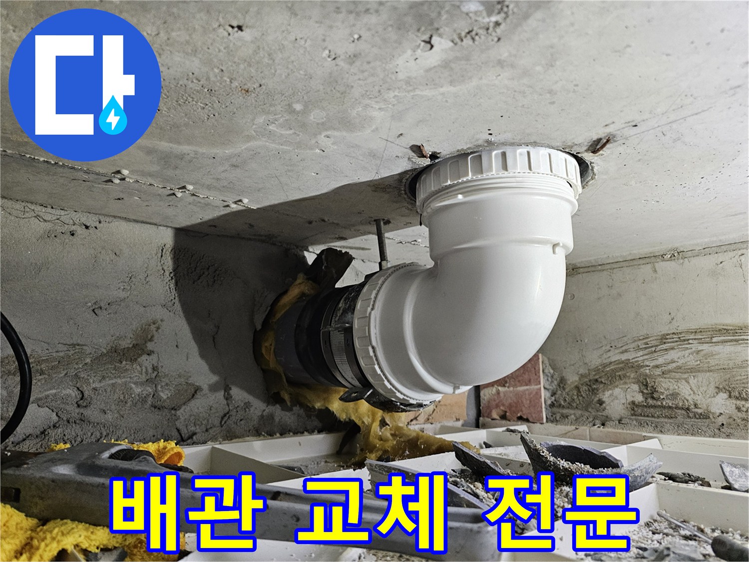 누수가 발생한 아파트 배관을-새로운 자재로 견고하게 교체하는 전문 시공 현장
