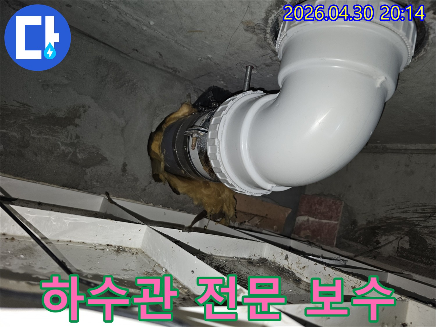 아파트-하수관에서-발생한-누수를-전문-기술자가-정확하게-진단하고-보수-작업을-완료한-현장입니다.