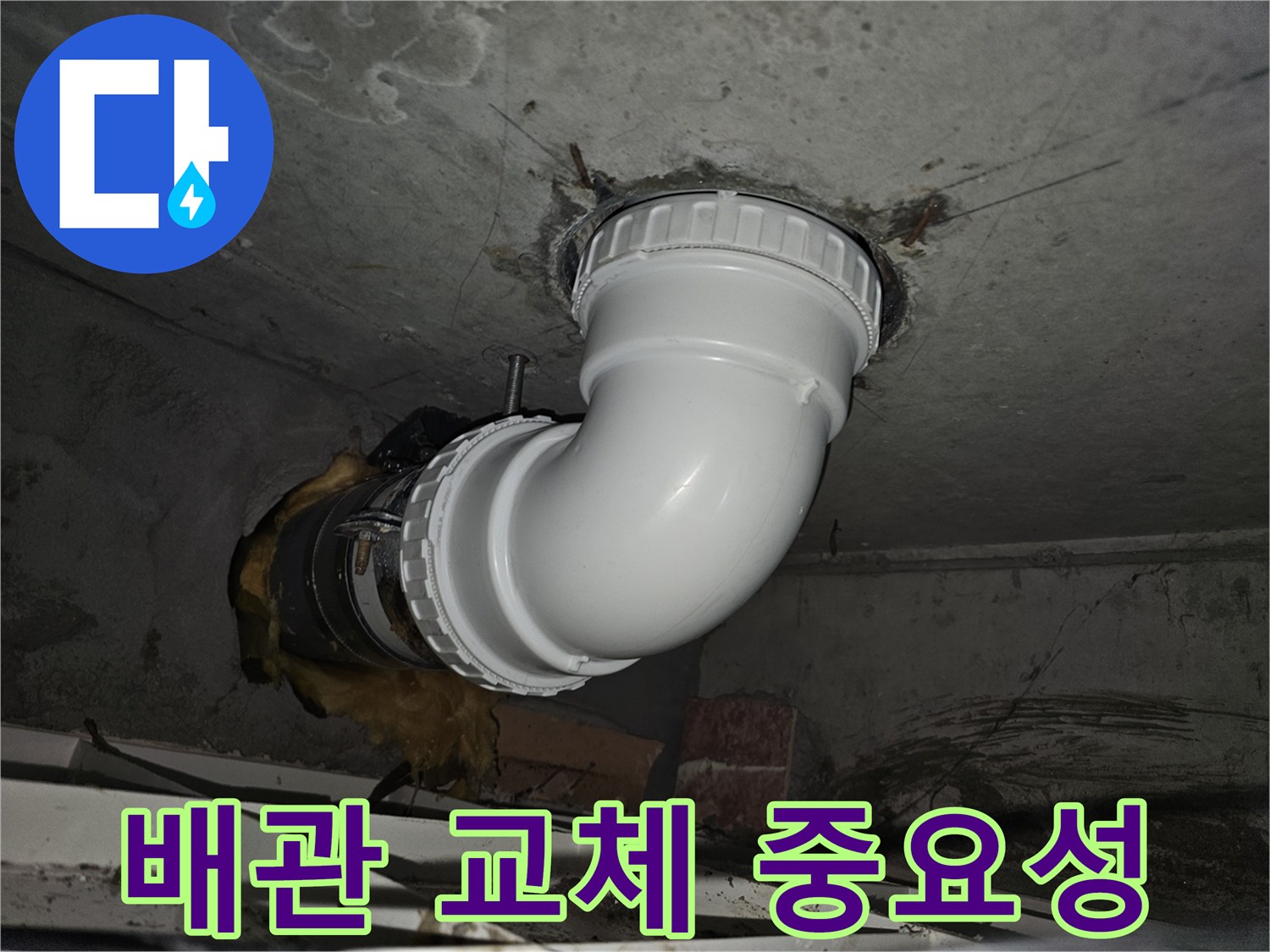 오래된 배관을-새로운 자재로 교체하는 것이-누수 재발 방지와-건물 수명 연장에-얼마나 중요한지 보여주는-공사 현장