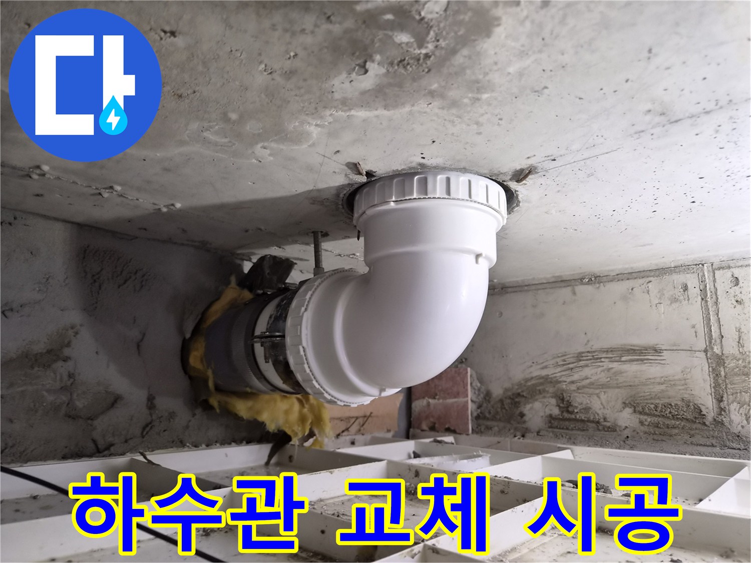 오래된 배관의 연결부에서 발생한 누수를-전문적으로 보수하는-현장 사진입니다.