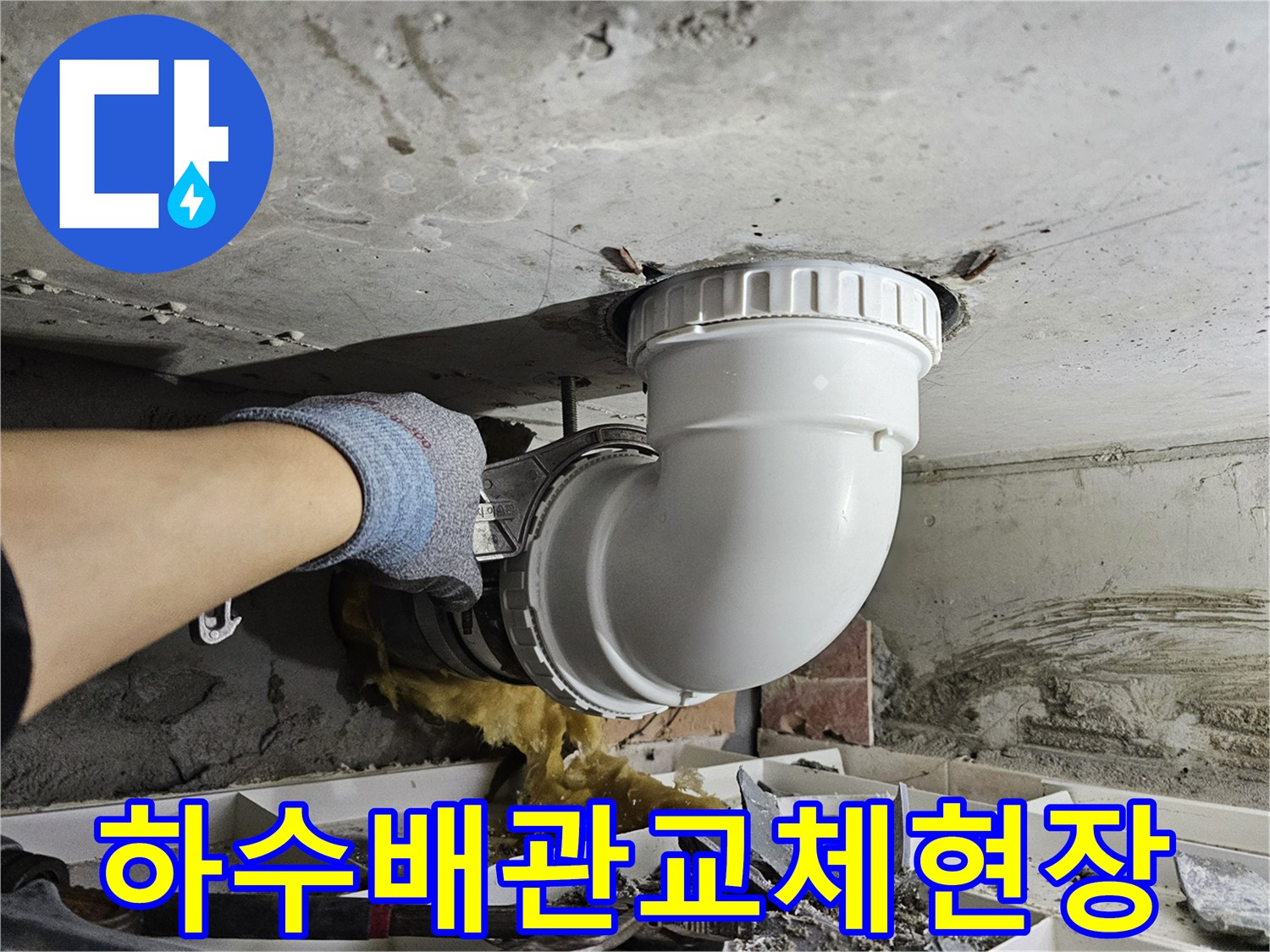 오래된 하수 배관을-새로운 자재로-교체하는-전문가의 섬세한-작업 과정입니다