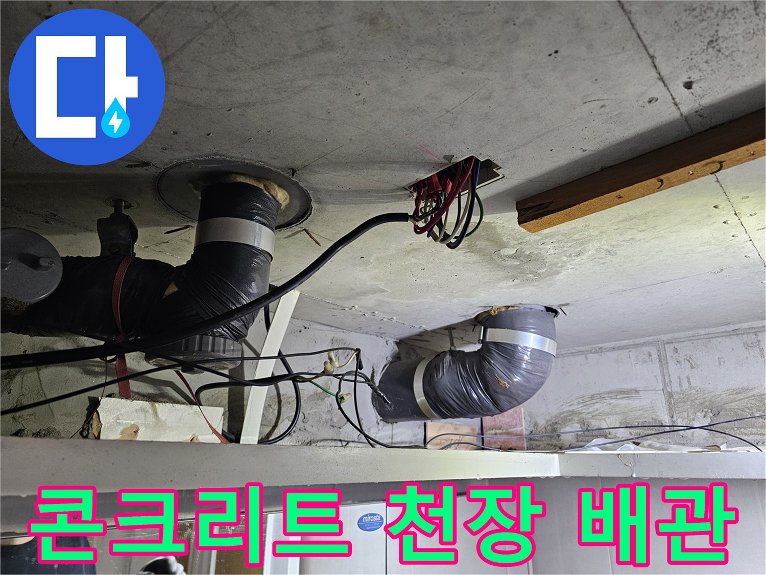 이 사진은-콘크리트 천장 아래-복잡하게 얽힌-배관 시스템의-누수 가능성을-보여줍니다.
