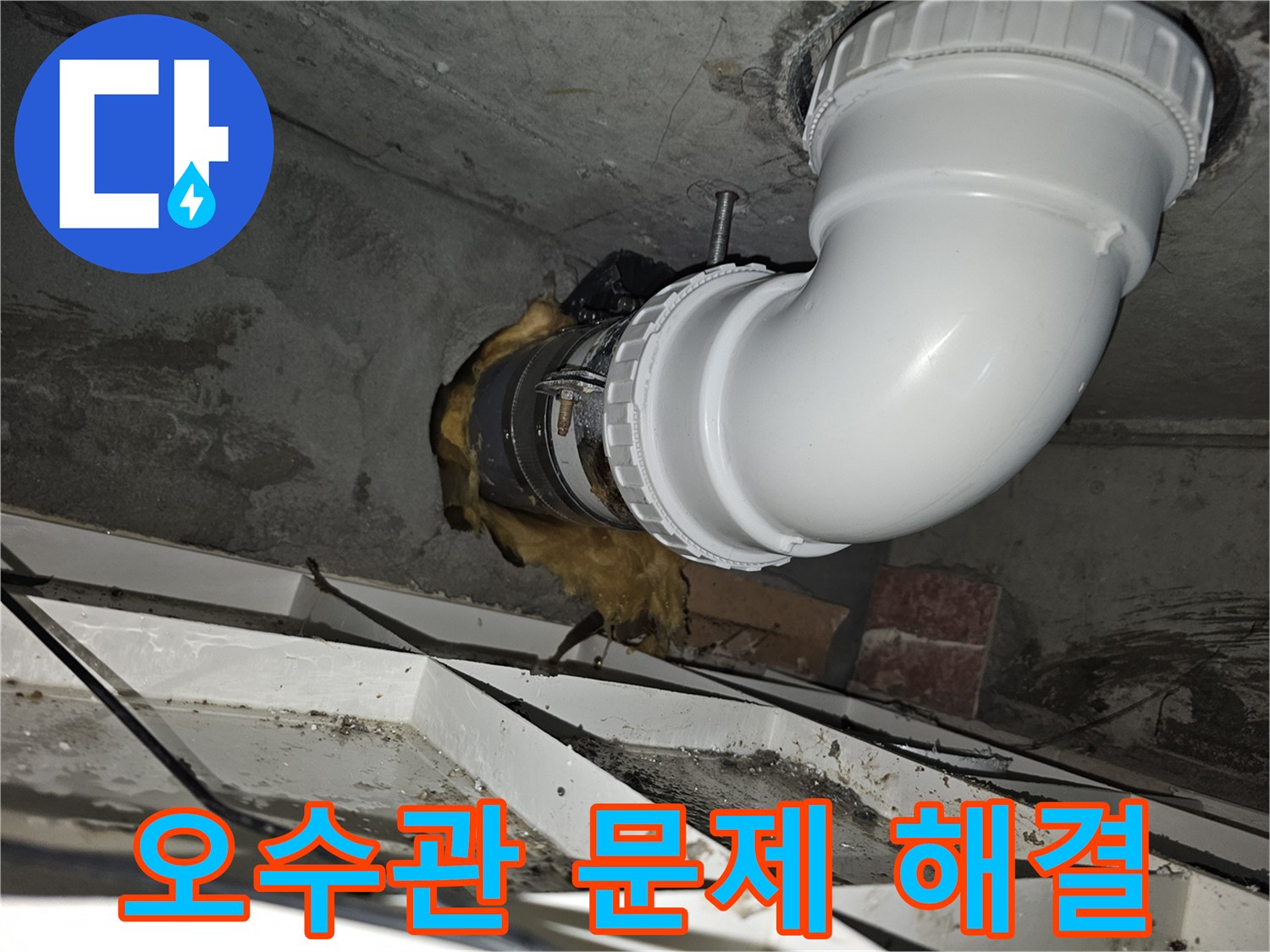 이 이미지는-청송마을현대 오수관의-문제를 전문가가-완벽하게 해결한-후의 모습을-보여줍니다-새로운 배관이-안전하게 설치되었습니다