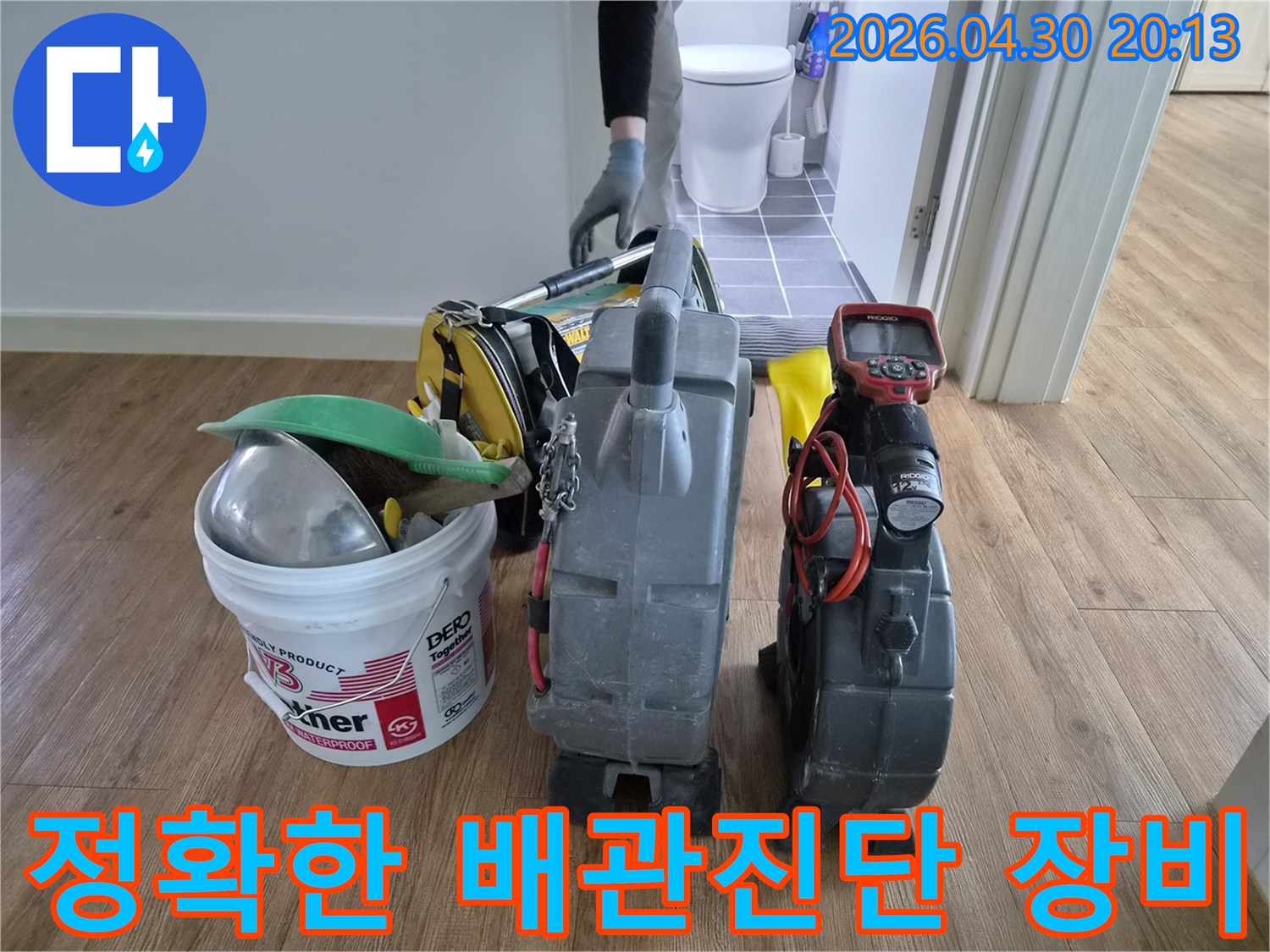 이곳에 준비된 장비들은-배관의 숨겨진 문제들을 찾아내고-효과적으로 처리하기 위한-저희의 전문 기술력을 보여줍니다.