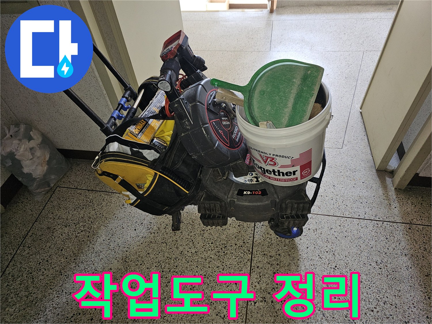전문 엔지니어가-누수 현장에서 사용할-다양한 공구들을-체계적으로 정리하여-운반하는 장면입니다.