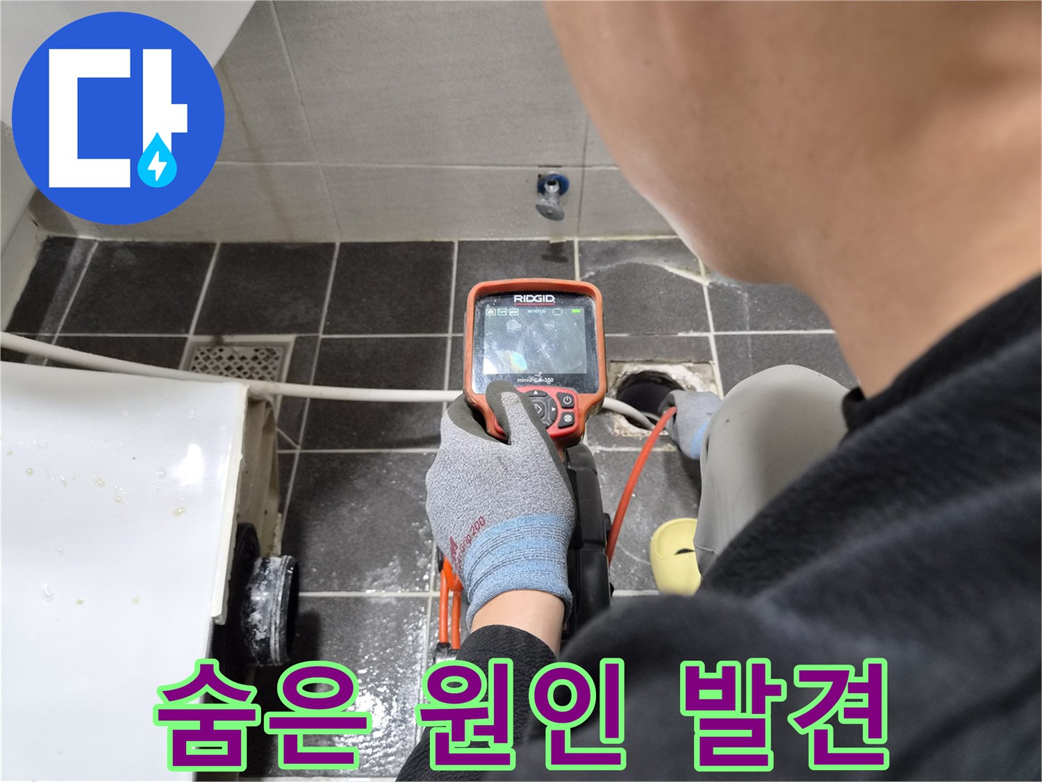 전문 엔지니어가 배관 내시경으로 아파트 내부의 숨겨진 누수 원인을 찾아내는 장면