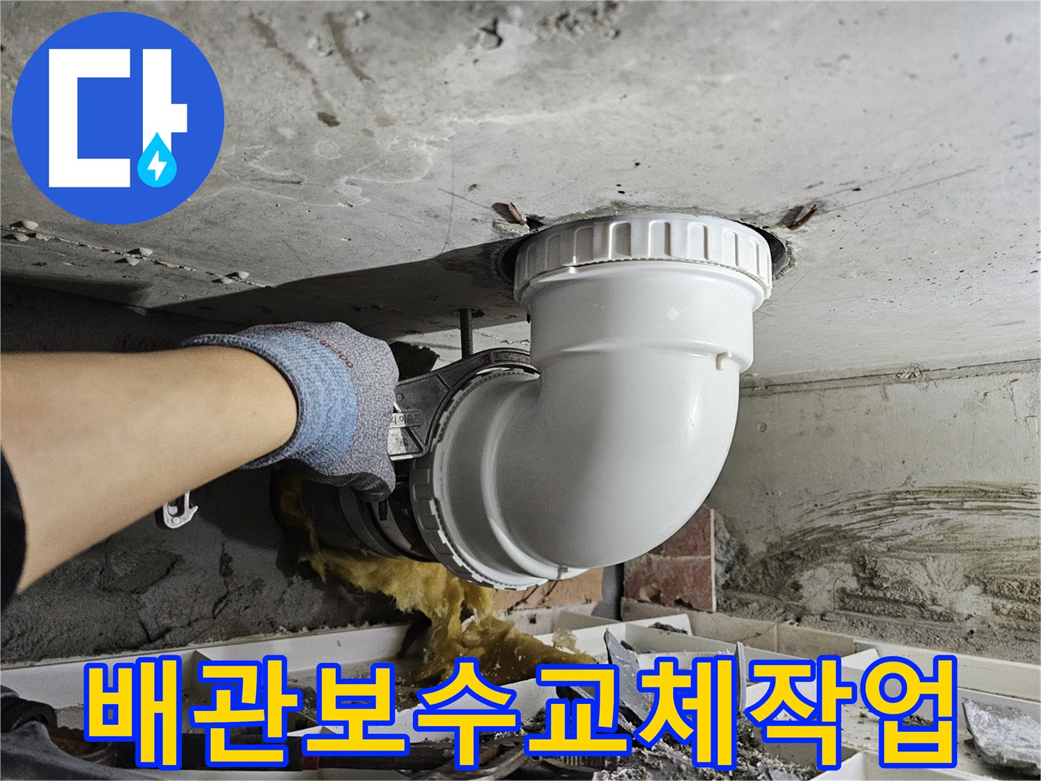 정확한 누수 진단 후-손상된 배관을-보수하고 교체하는-전문가의-세심한 작업 현장입니다