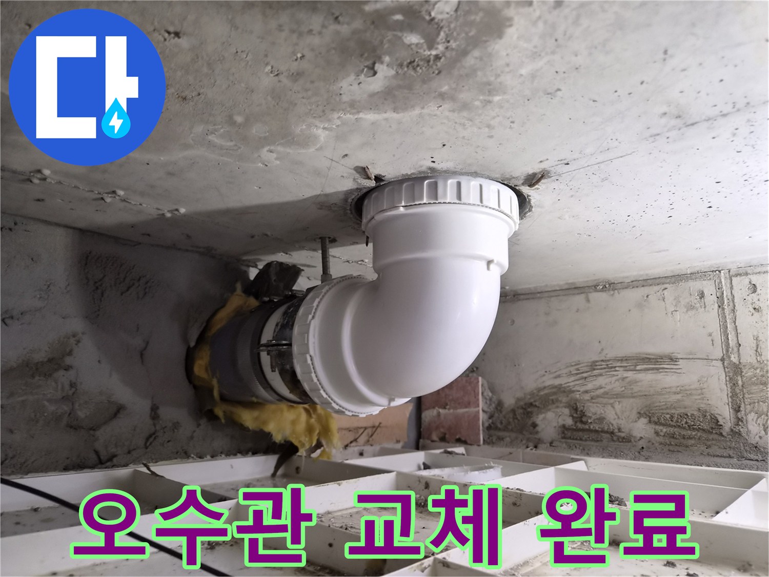 천장 아래에서 진행된-하수관 보수 작업으로-누수 문제를-완벽하게 해결했습니다.