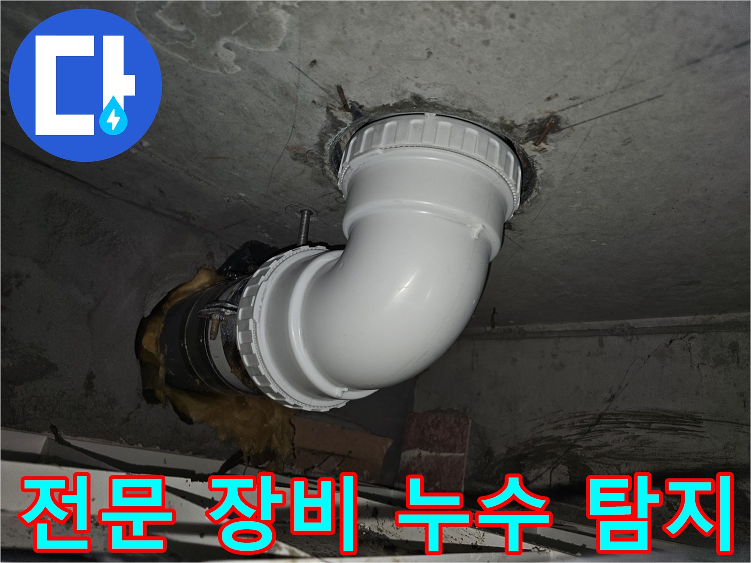 첨단 누수 탐지 장비를 활용하여-육안으로 확인하기 어려운-누수 지점을 정확히 찾아내고-손상된 배관을 보수하는-전문적인 공사 현장