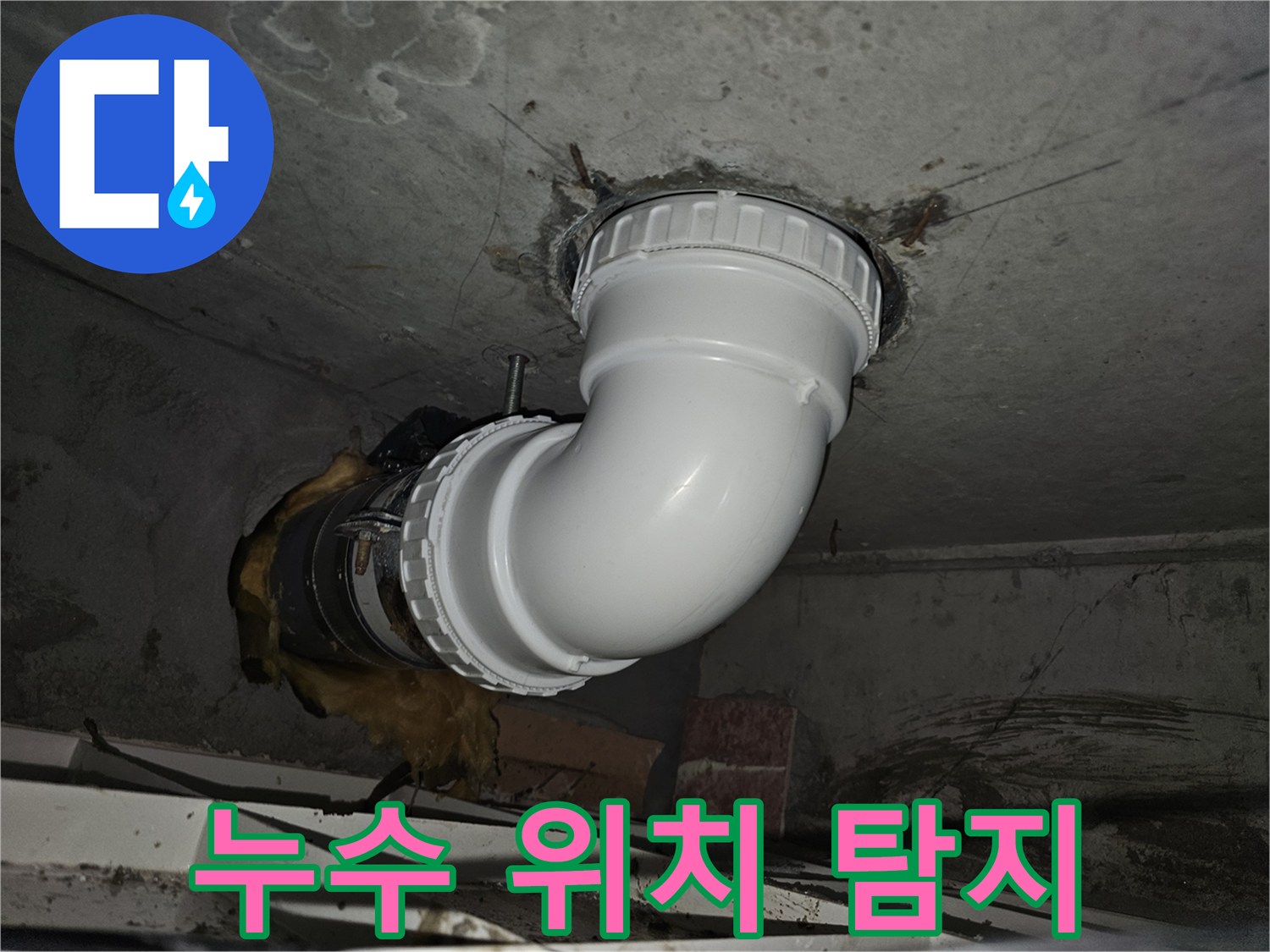 첨단 장비를 활용하여-누수 지점을 정확히 파악하고-손상된 배관을-효율적으로 보수하는-전문적인 탐지 및 시공 과정