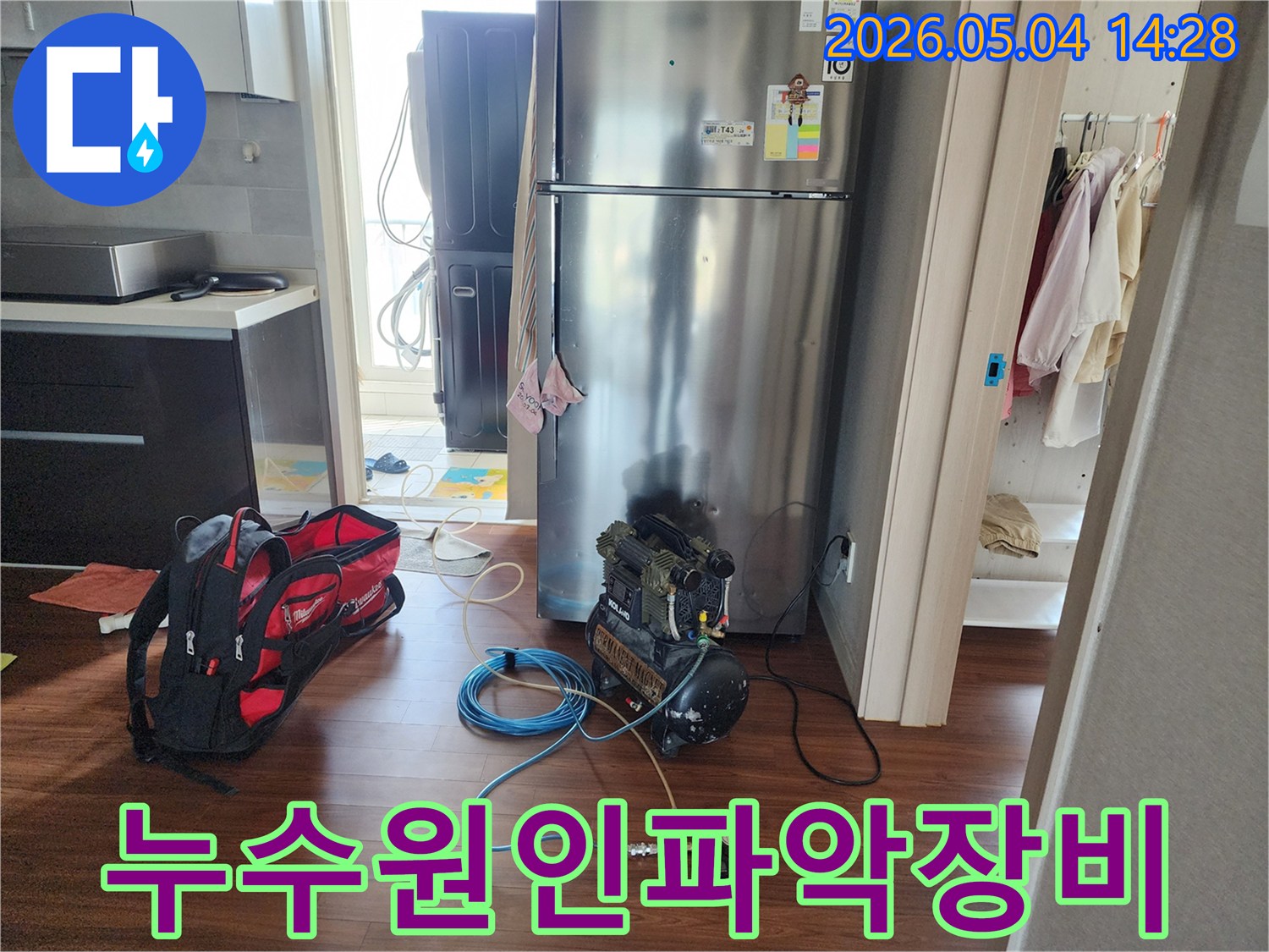 고객님의 소중한 공간에서-누수 원인을 파악하기 위한 장비 설치 사진입니다.