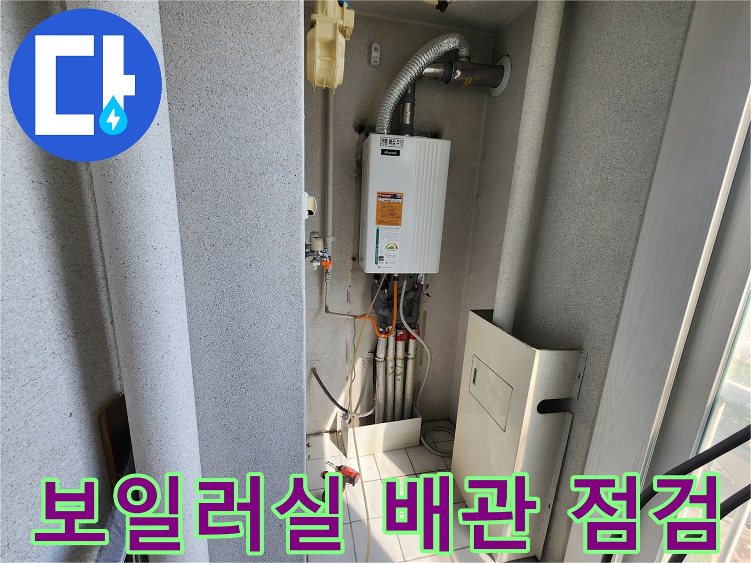 화성 향남 아파트 보일러실 내부의 가스보일러와 연결된 배관 모습
