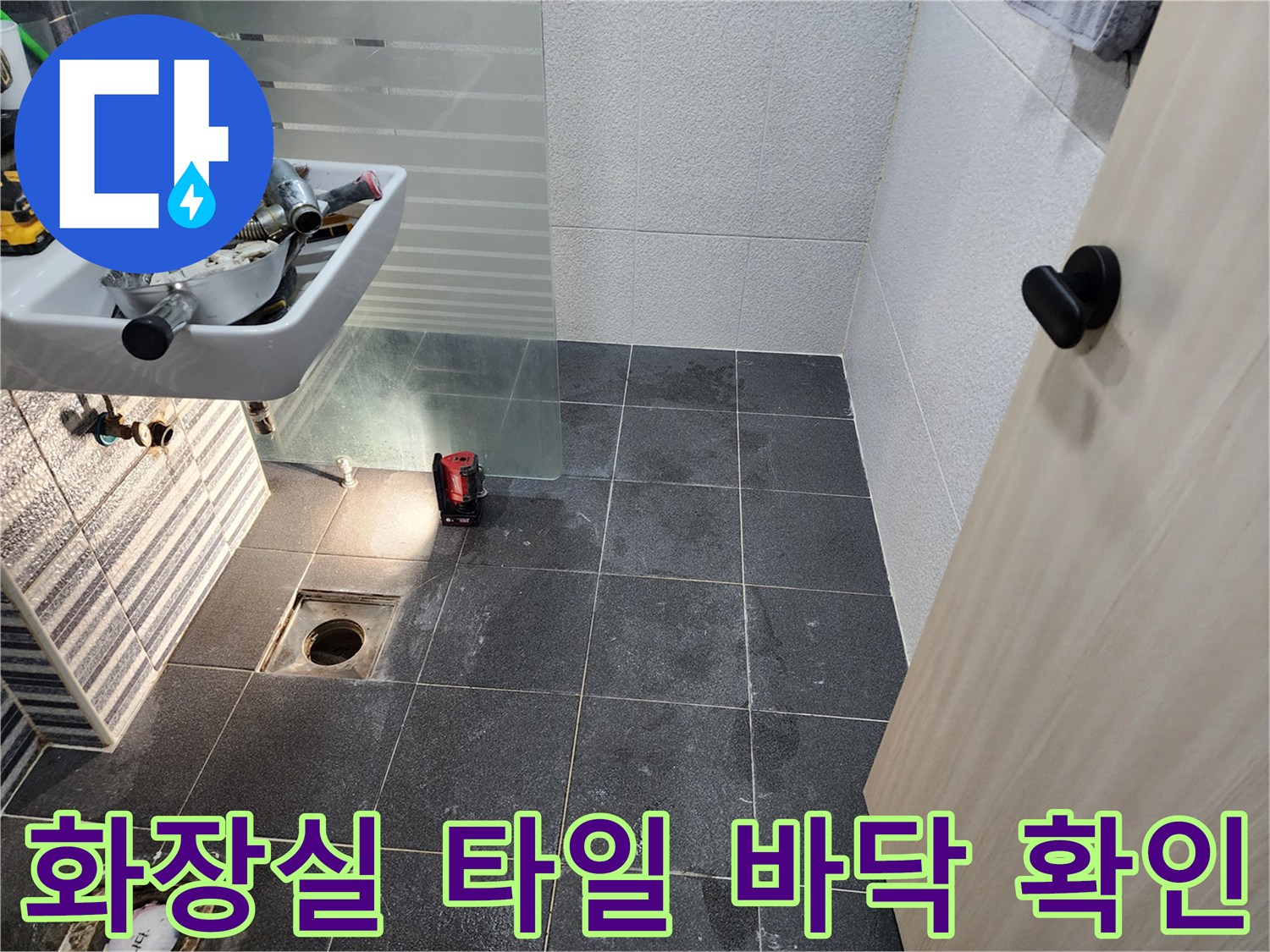 화장실-바닥-타일-배수구-상태-점검