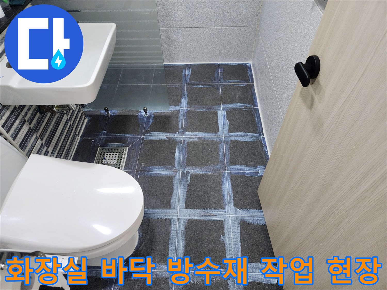 화장실-바닥-타일-줄눈-틈새-방수-시공