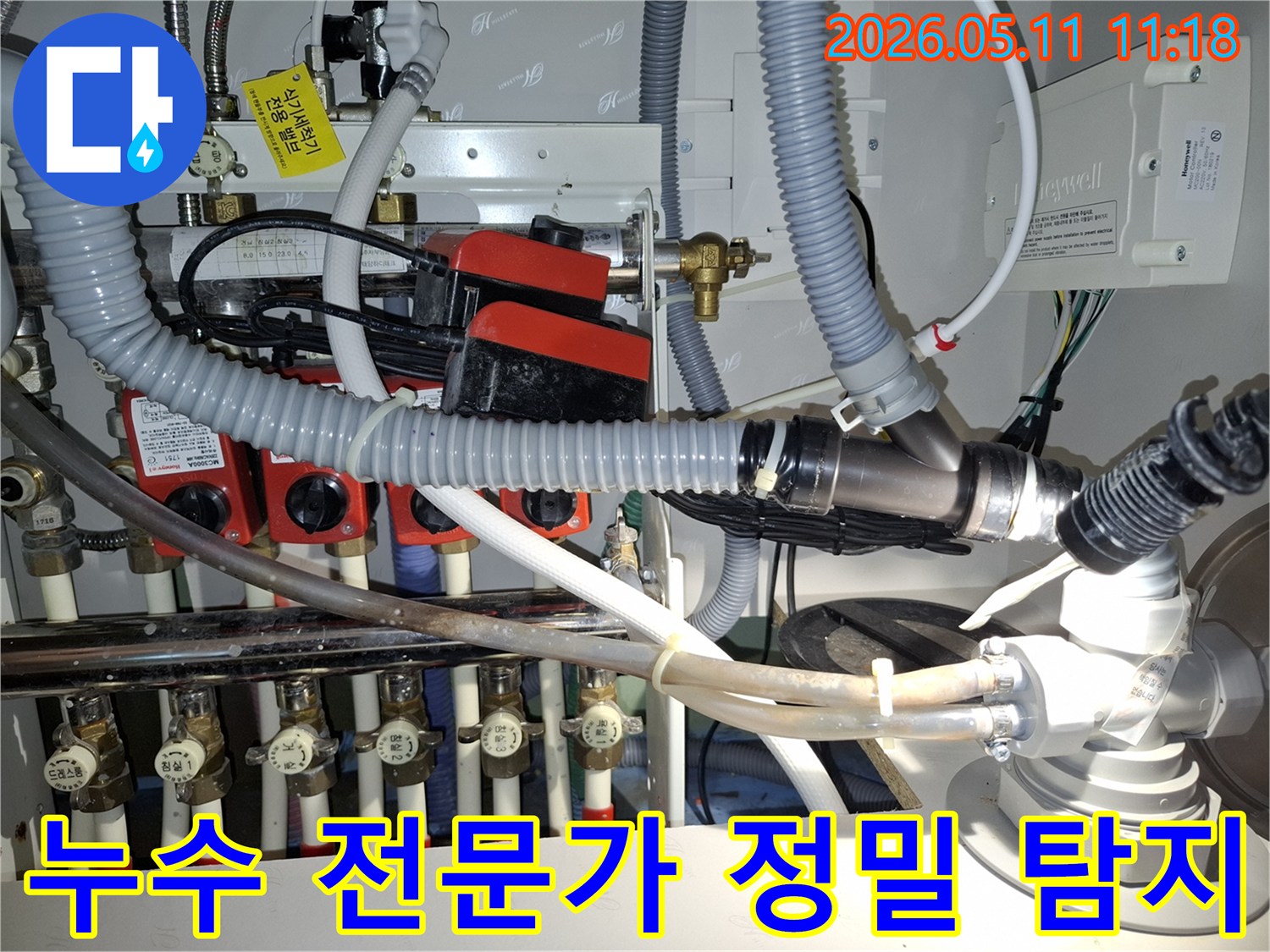 누수 전문가가 첨단 장비를 활용하여-보일러 배관 시스템의 미세한 누수까지-정밀하게 탐지하는 현장입니다.