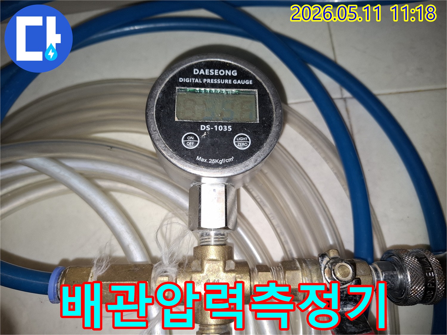 배관-누수-여부를-확인하기-위해-전문-장비인-압력-게이지를-연결하여-테스트하는-과정입니다