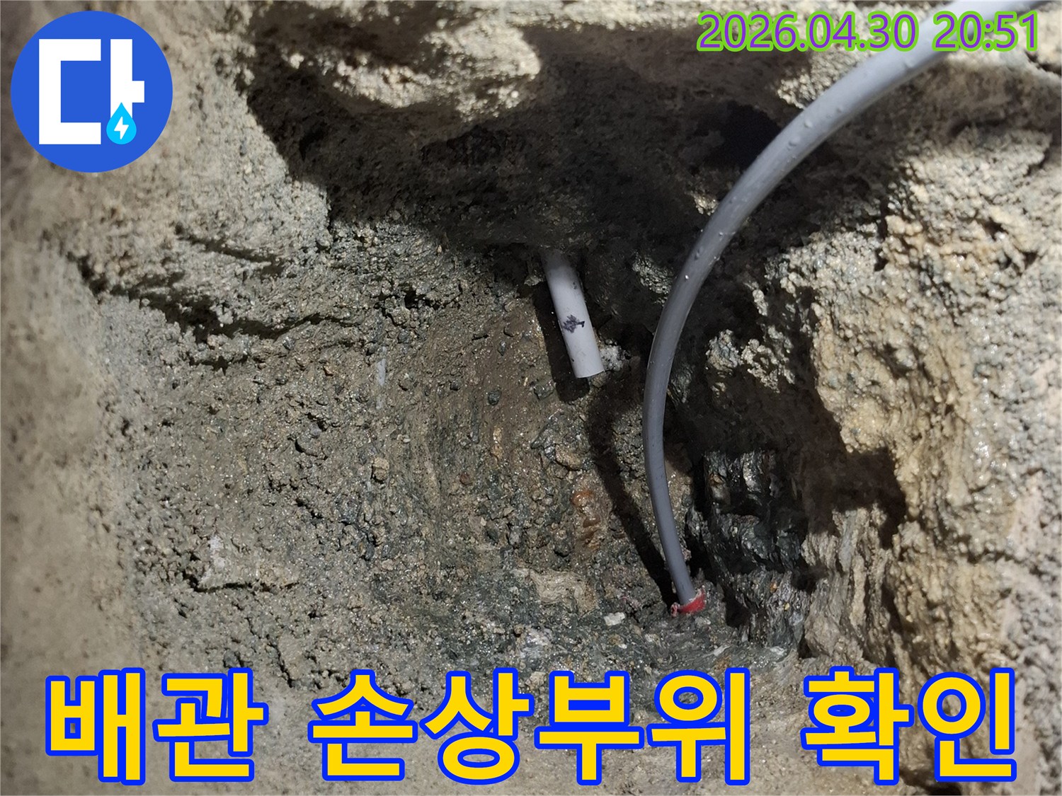 누수 탐지 후-땅을 파내어-손상된 배관 부위를-확인하고 있는-누수 공사 현장