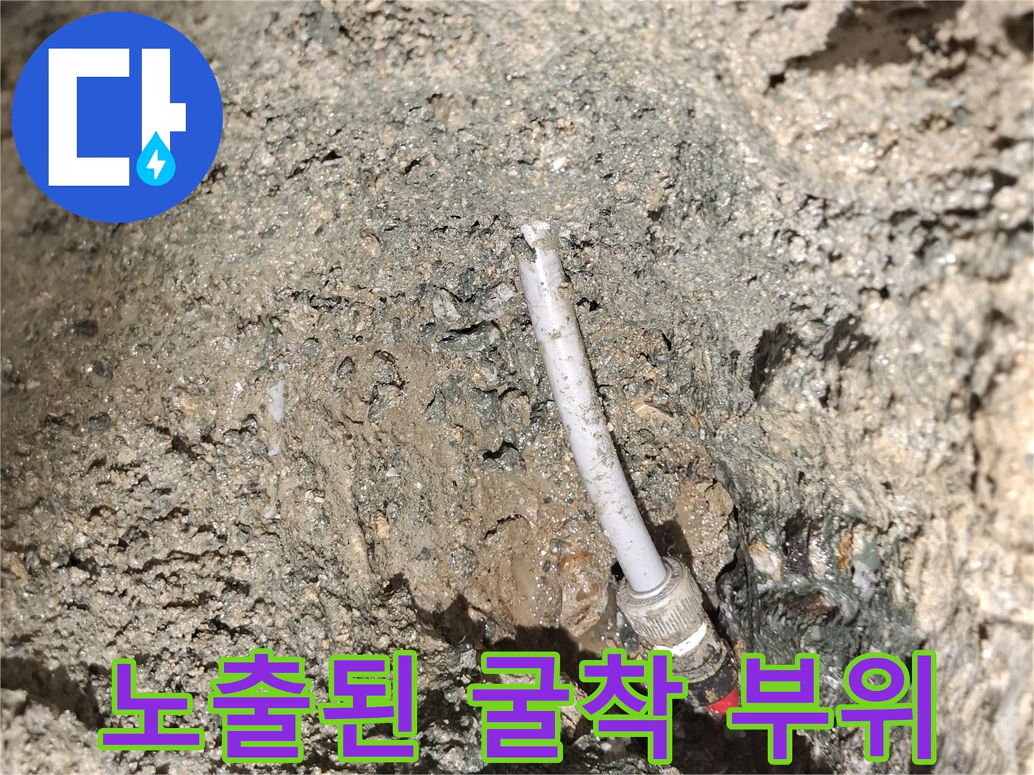 바닥 타일을 제거하고-드러난 문제의 온수 배관 부위