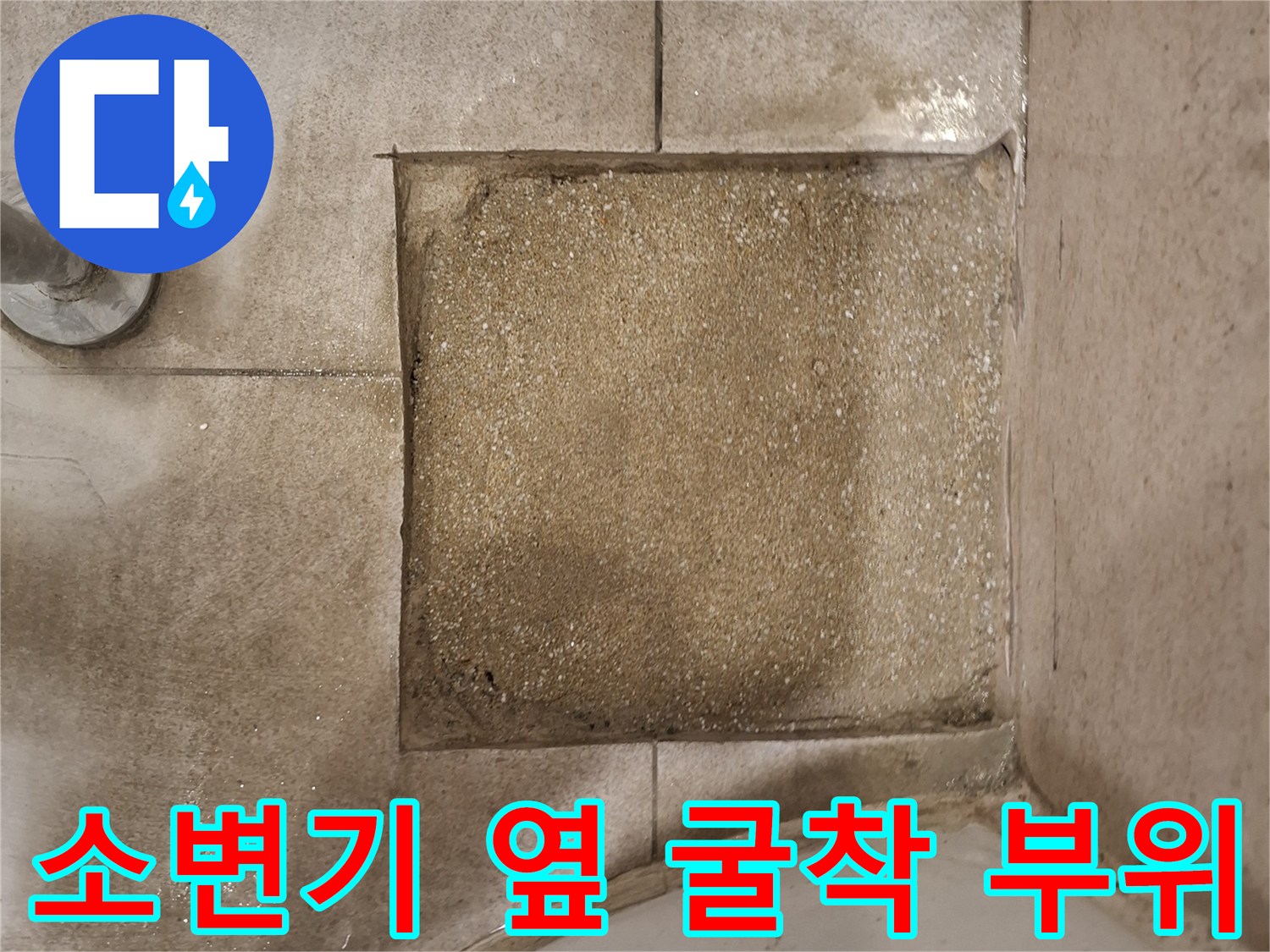소변기-옆쪽-타일을-제거하여-드러난-배관-주변-굴착-현장