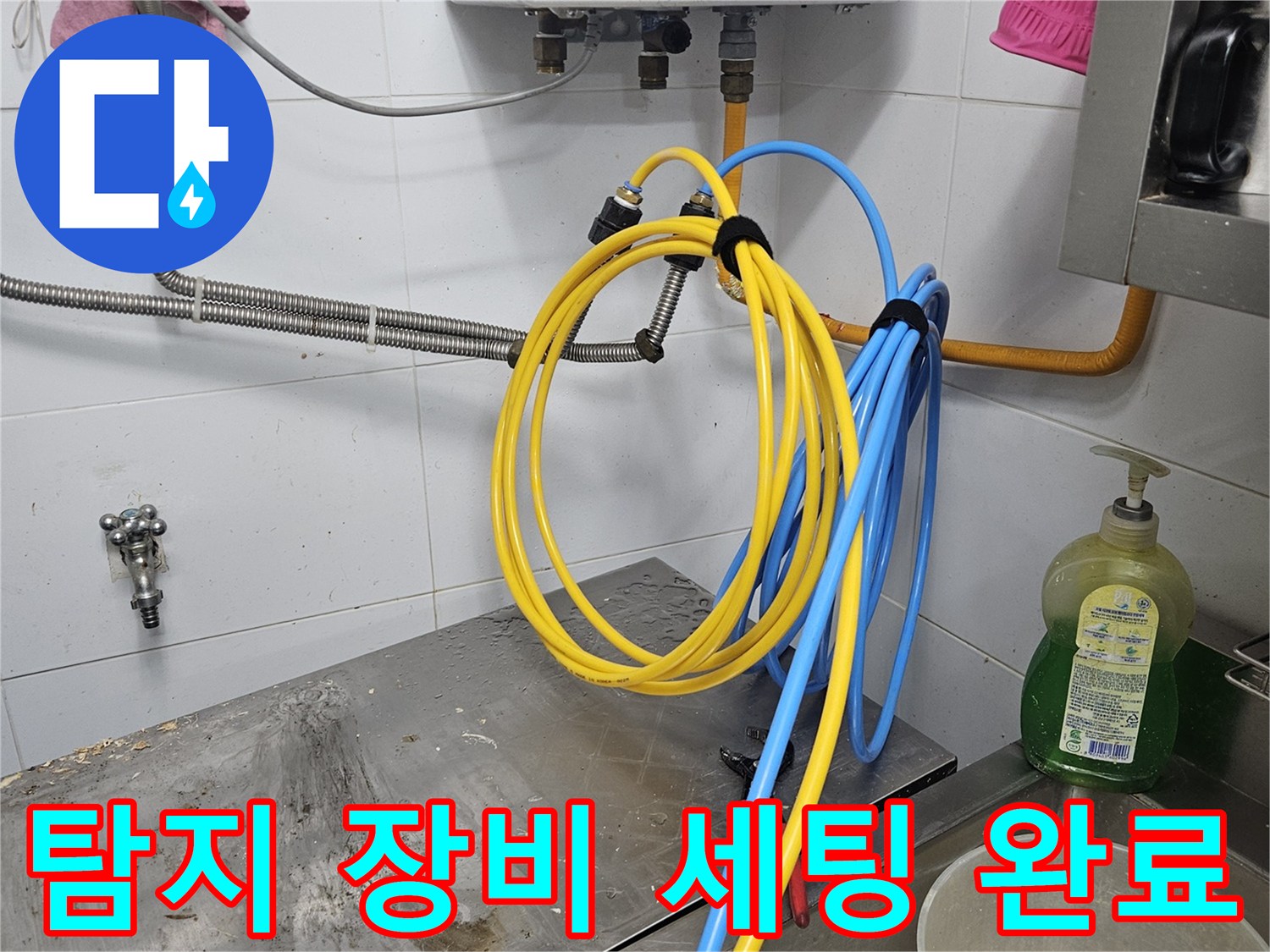 누수 발생 시-정확한 원인 파악을 위해-첨단 탐지 장비를-배관에 연결하고-세팅을 완료하는-모습입니다