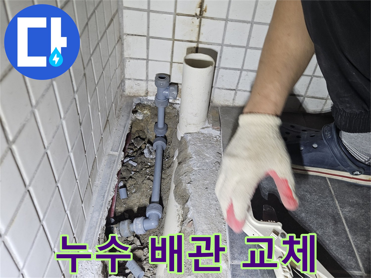 누수 발생 지점의-손상된 배관을-새로운 자재로 교체하는-전문가의 꼼꼼한 작업입니다.