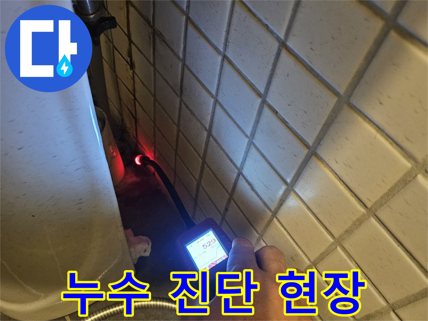누수-탐지-전문가가-수소-혼합-가스-탐지기로-정확한-누수-위치를-찾아내는-모습