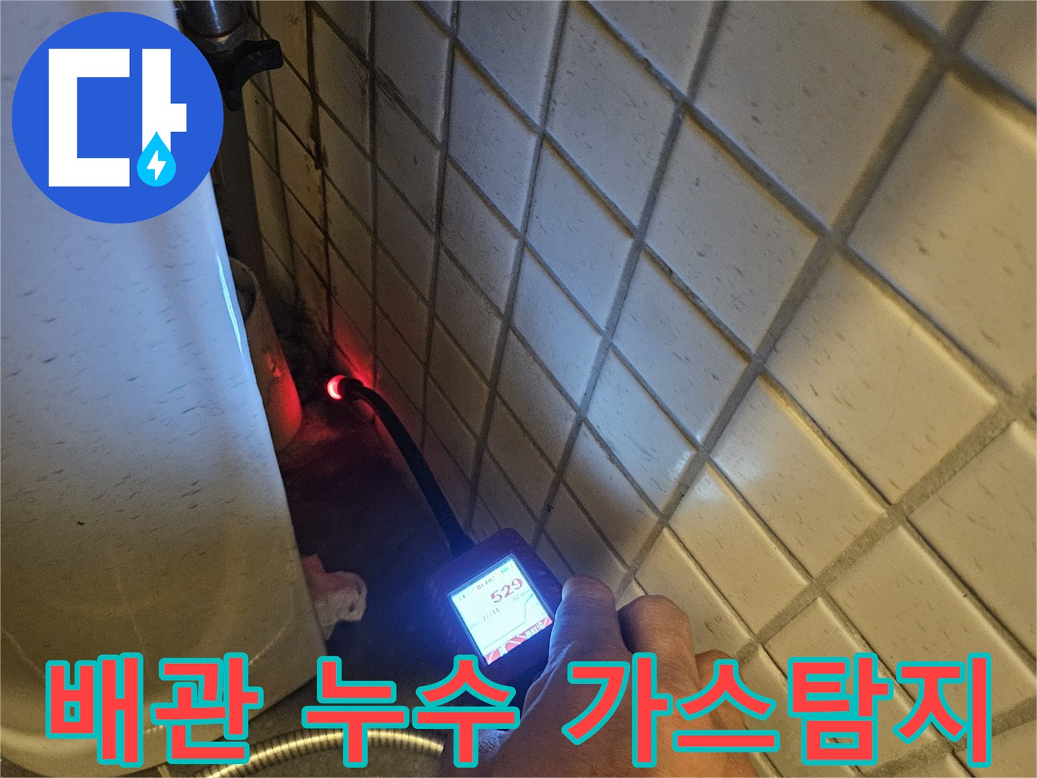 숙련된-엔지니어가-누수-원인을-찾기-위해-가스-탐지기로-꼼꼼하게-점검하는-현장