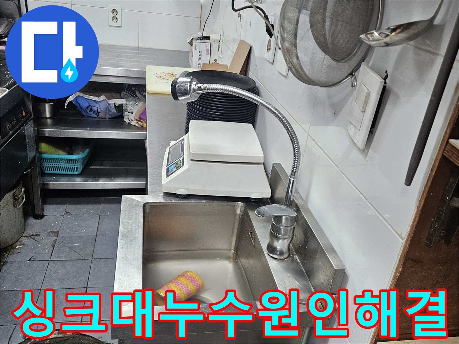 싱크대-아래-배관에서-발생한-누수의-정확한-원인을-파악하고-맞춤형-해결책을-제시하는-모습