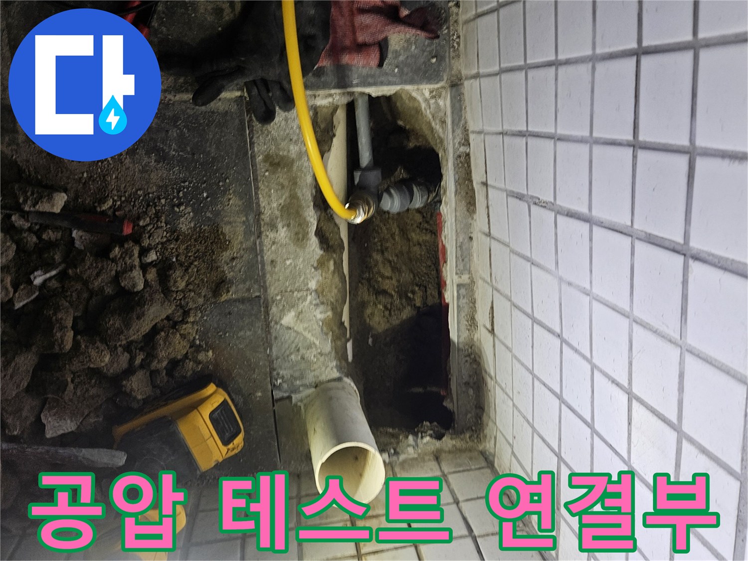 아파트 누수-원인을 찾기 위해-배관에 연결된-공압 테스트 장비의-연결부를-상세하게-확인하는-모습입니다