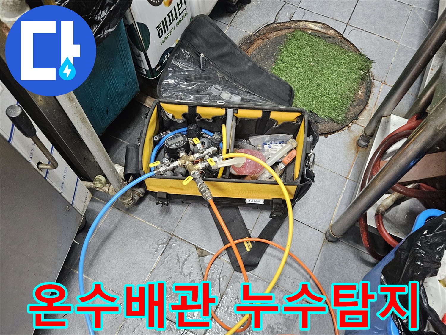 온수 배관의 누수 지점을 정확히 찾아내기 위해-전문 탐지 장비를 연결하는 모습입니다