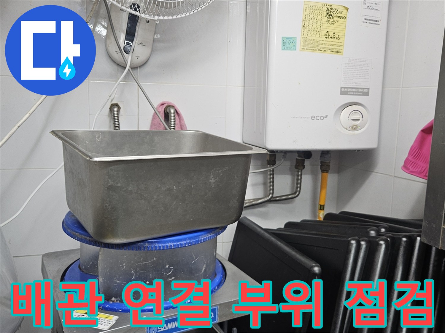 이 이미지는 린나이 보일러와 싱크대 주변의 복잡한 배관 연결 부위들을-누수 여부를 확인하기 위해 전문 엔지니어가 꼼꼼하게 점검하는 모습을 보여줍니다.