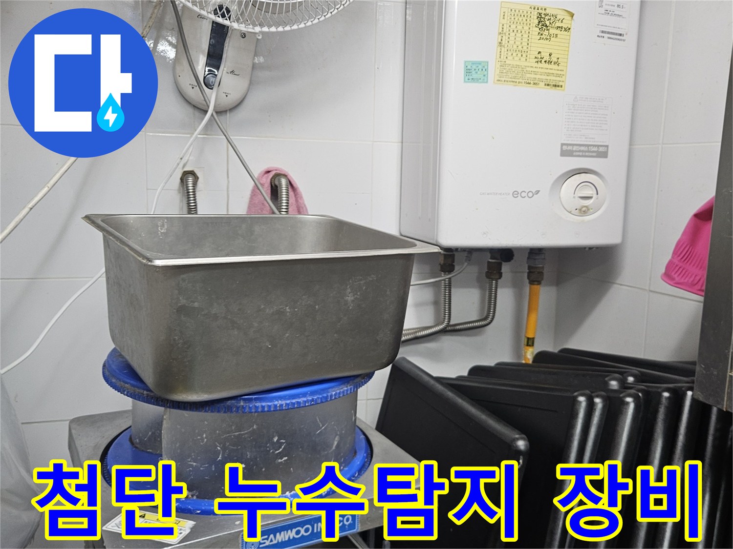 이 이미지는 린나이 보일러와 싱크대가 있는 공간에서-전문 엔지니어가 첨단 누수탐지 장비를 활용하여 누수 원인을 찾아내는 모습을 보여줍니다.