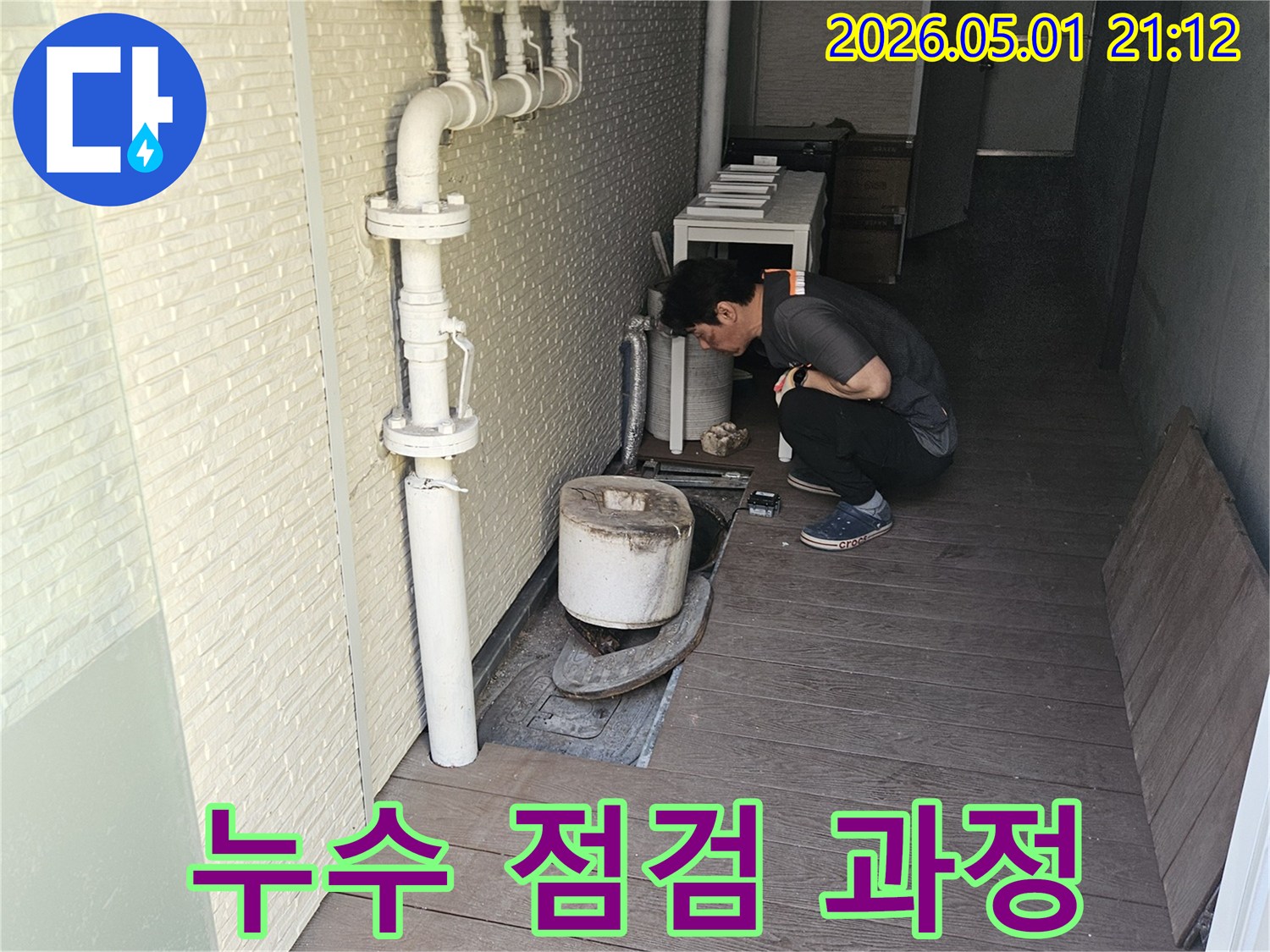 저희-누수-탐지-전문가가-정확하고-신뢰할-수-있는-누수-진단을-위해-배관-및-계량기-주변을-집중적으로-확인하고-있습니다