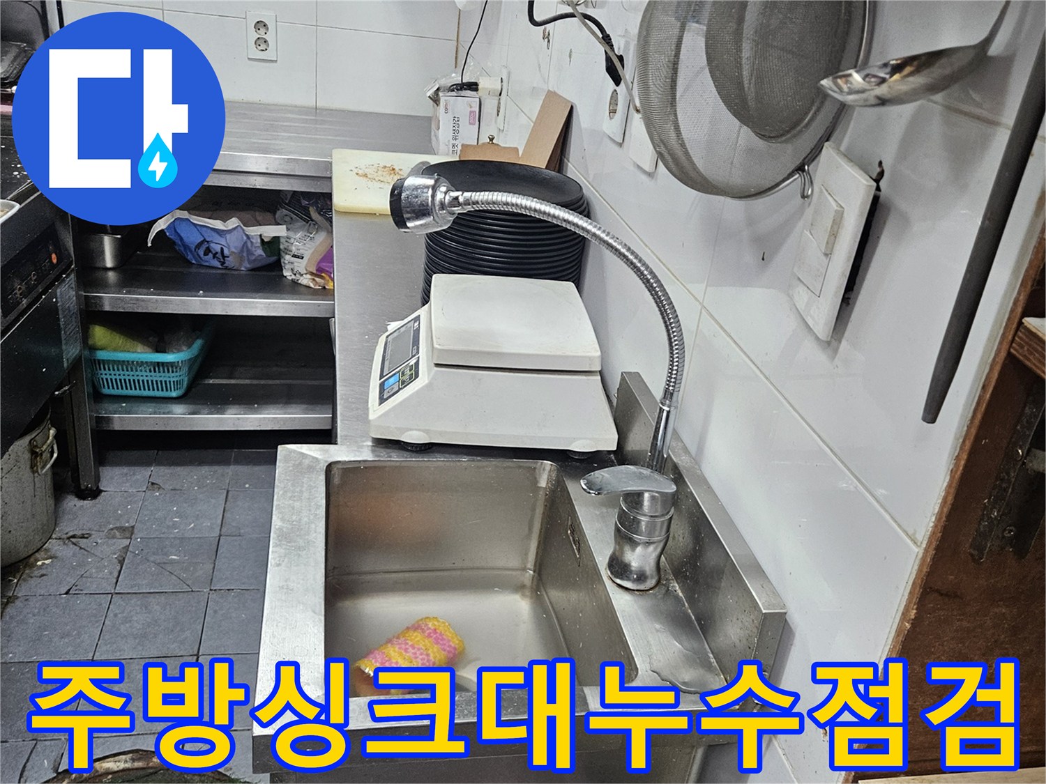 주방-싱크대-하부에서-발생한-누수-현상을-꼼꼼하게-점검하고-수리하는-전문-엔지니어의-모습