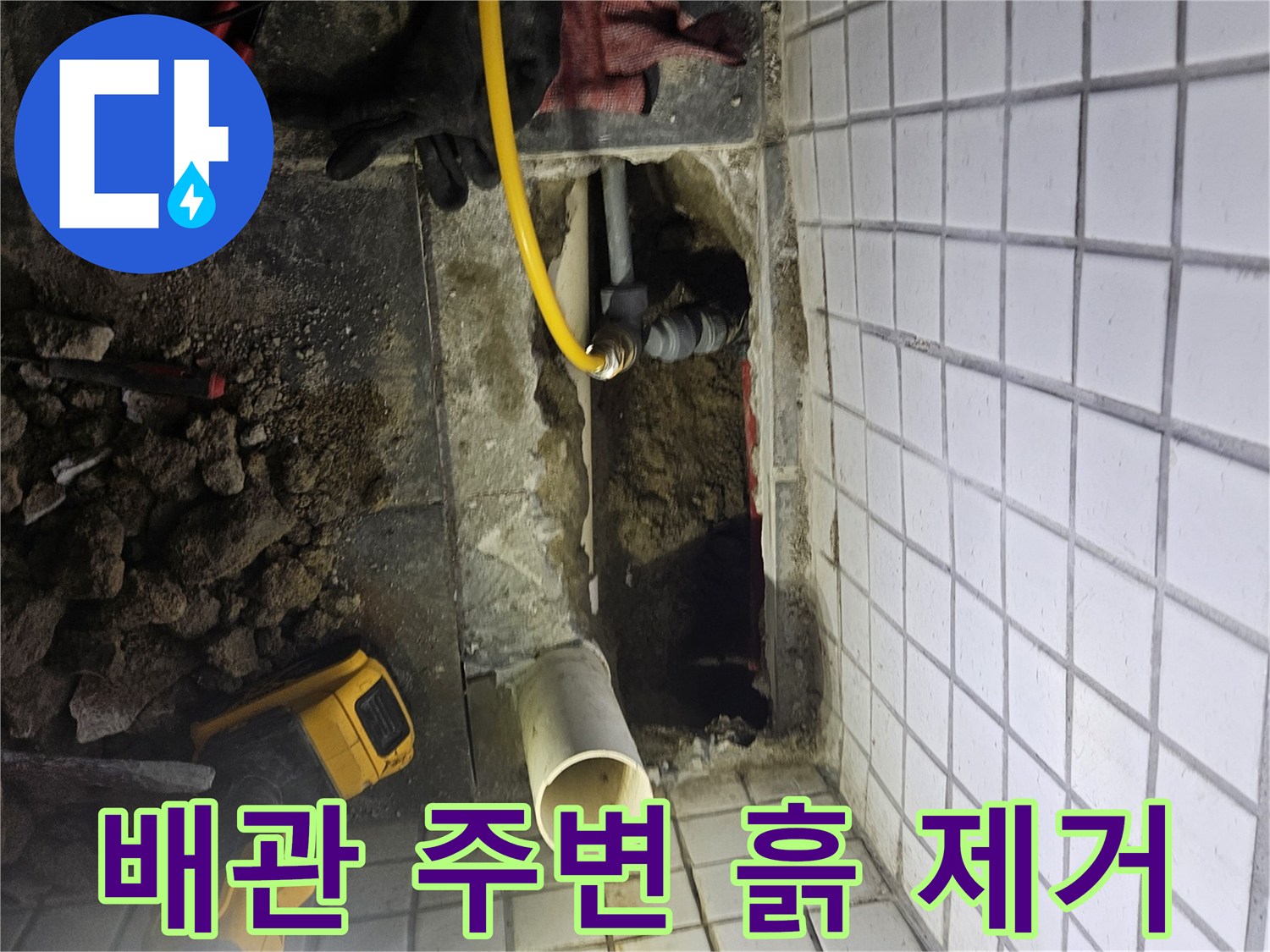 주택 누수-탐지를 위해-노출된 배관 주변의-흙을 깨끗하게-제거하고-정리하는-모습입니다