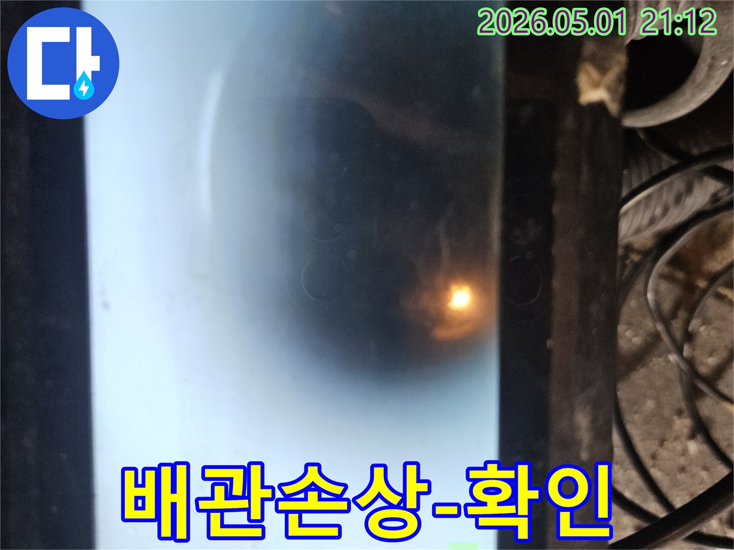 첨단 배관 내시경 장비로 파이프 속을 진단하는 모습입니다-작은 균열이나 이물질까지도 놓치지 않고-꼼꼼하게 점검하여 누수 지점을 찾아냅니다