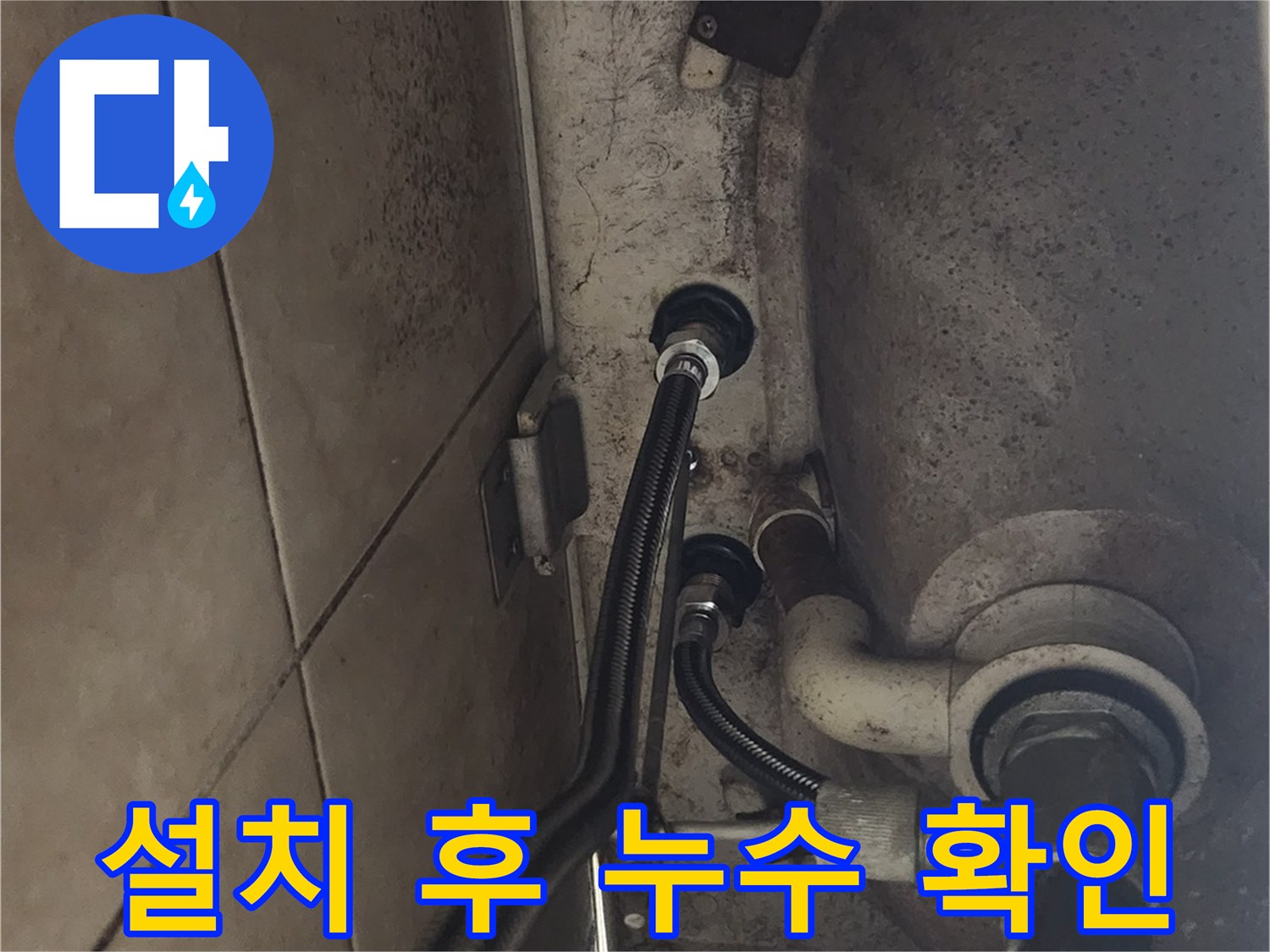 새로 설치된 배관에서-누수가 없는지-꼼꼼하게 확인하는 모습입니다