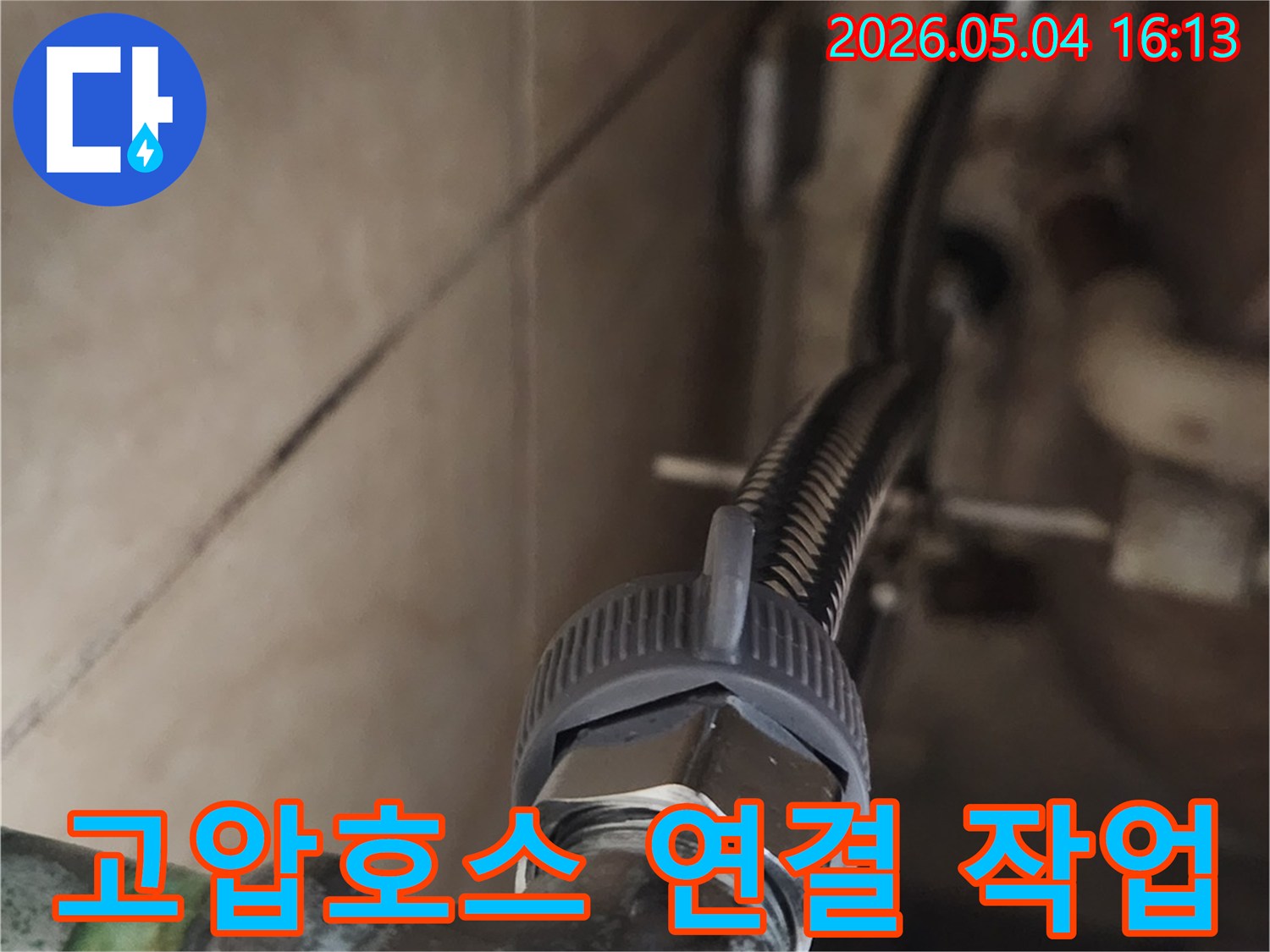 수도 배관에-새 고압호스를-견고하게 연결하여-누수를 방지하는-전문가의 시공 모습