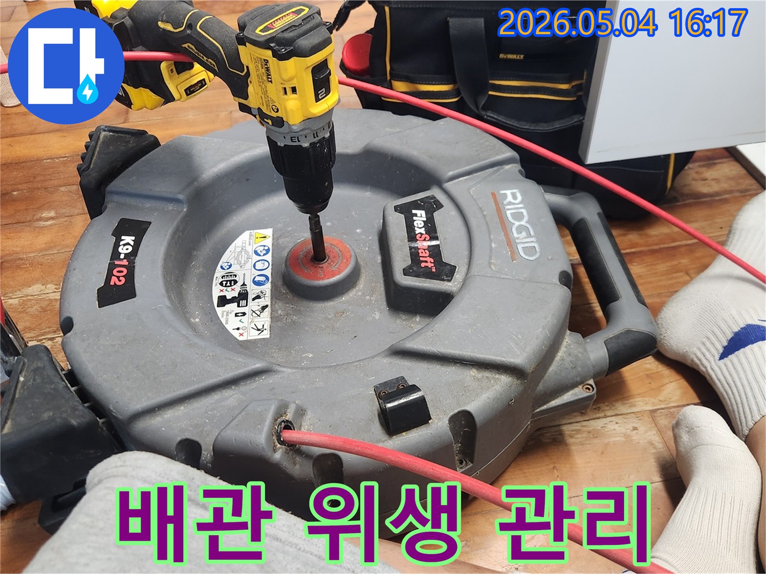 배관 막힘으로 인한-누수와 악취를 해결하고-배관 수명을 연장하는-전문 엔지니어의-배관 클리닝 장비 사용 현장입니다.