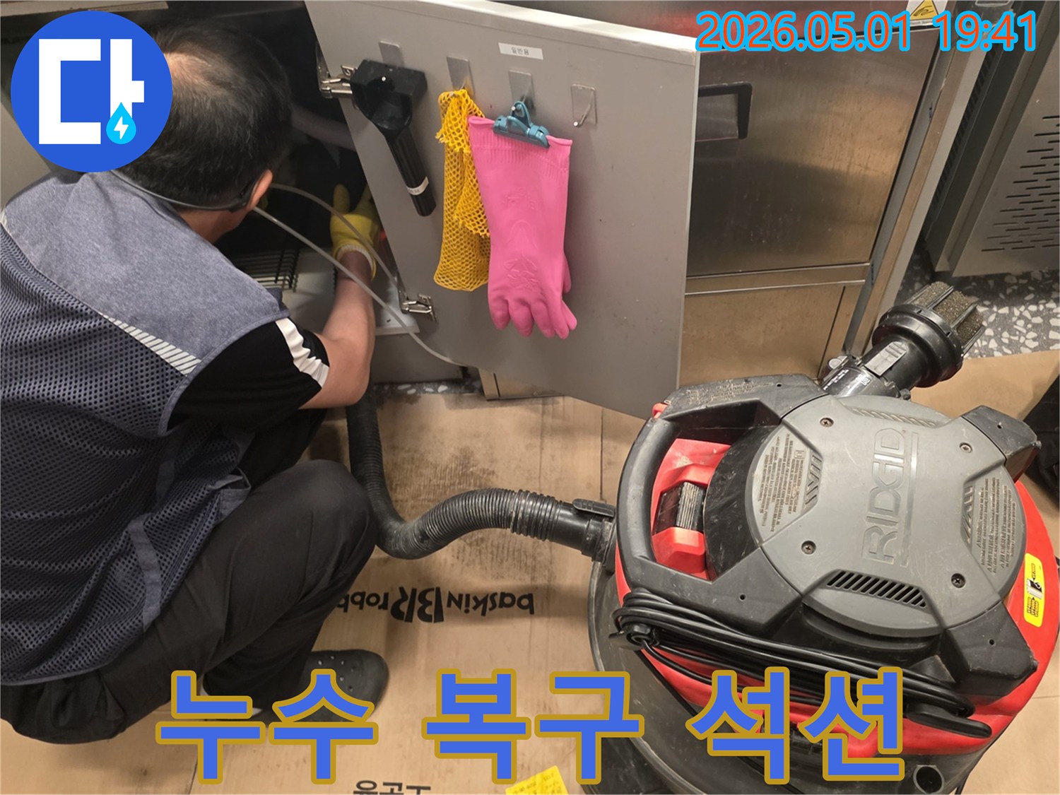 누수-복구-작업의-일환으로-전문-엔지니어가-고성능-석션기로-현장의-물을-제거하는-모습