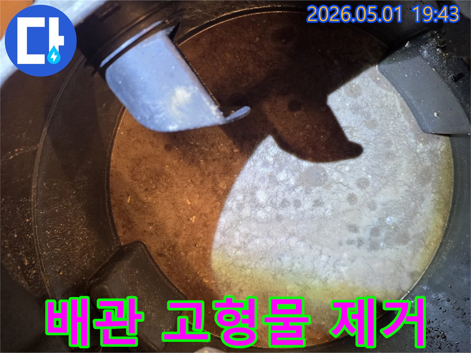 분당-판교-누수-현장에서-배관-내부의-고형물을-석션으로-제거하는-과정